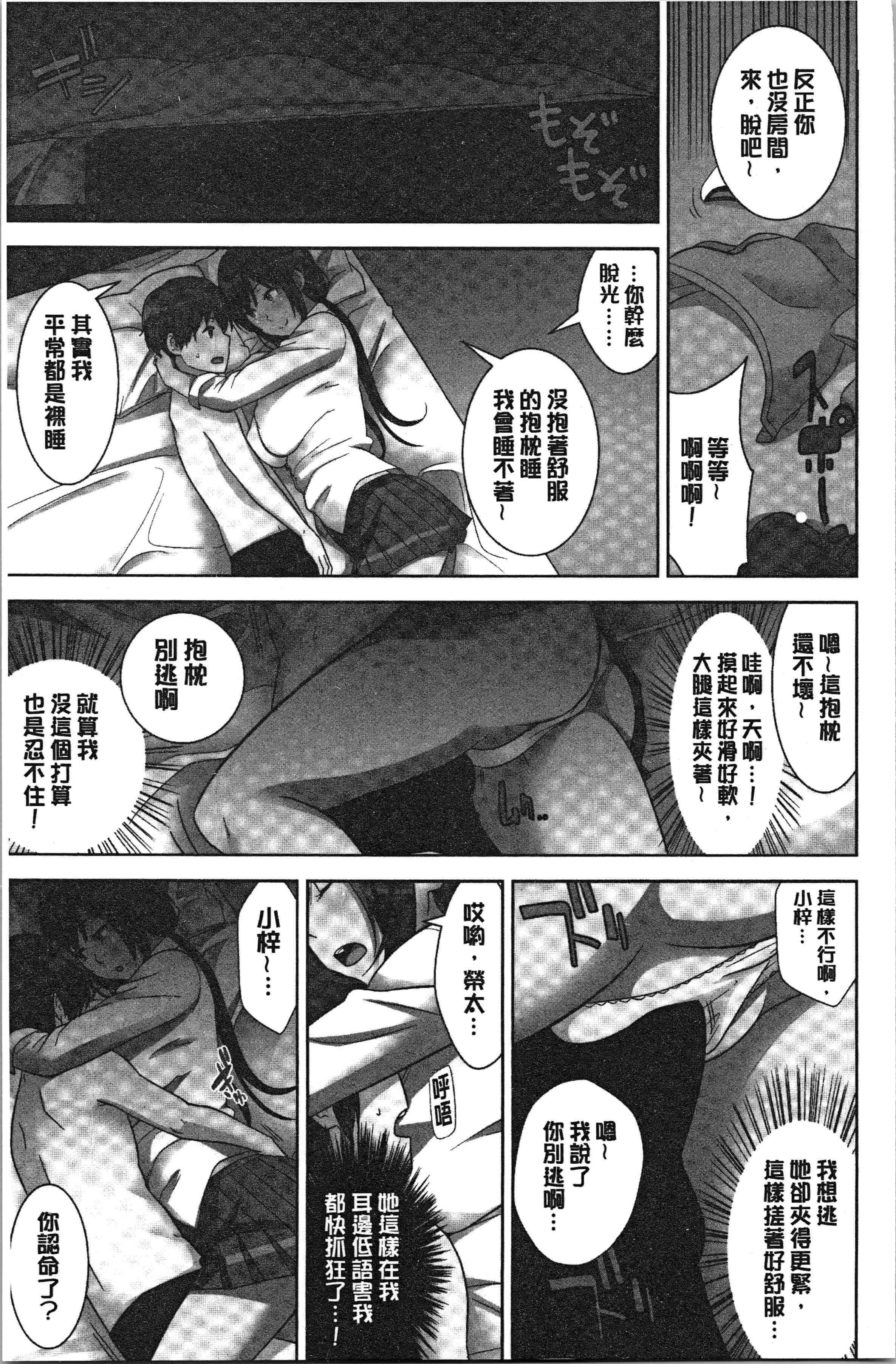 汉化版-[仲峰紘史] 種付けハーレムシスターズ [4K[S版]掃圖組]_第1集