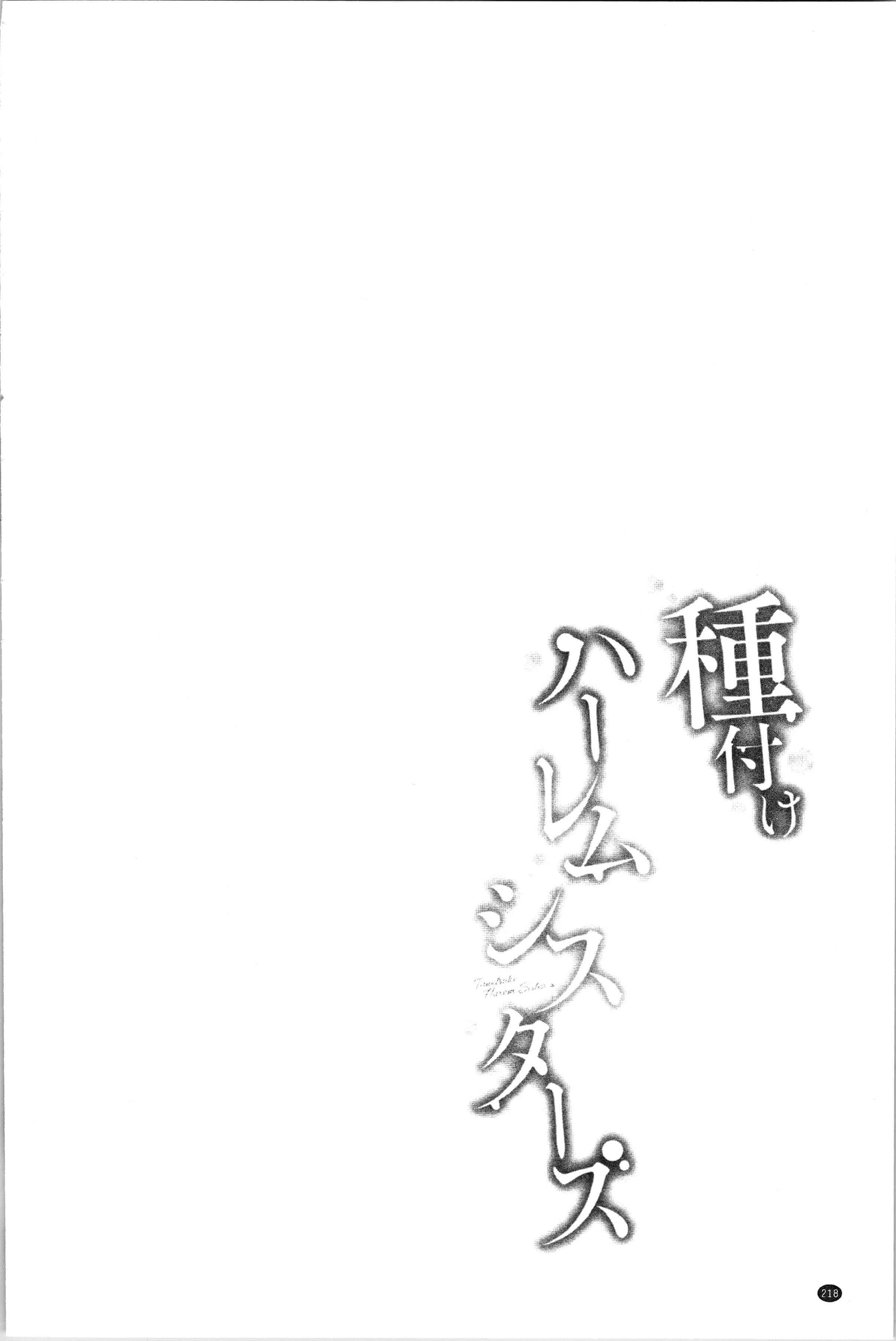 汉化版-[仲峰紘史] 種付けハーレムシスターズ [4K[S版]掃圖組]_第9集