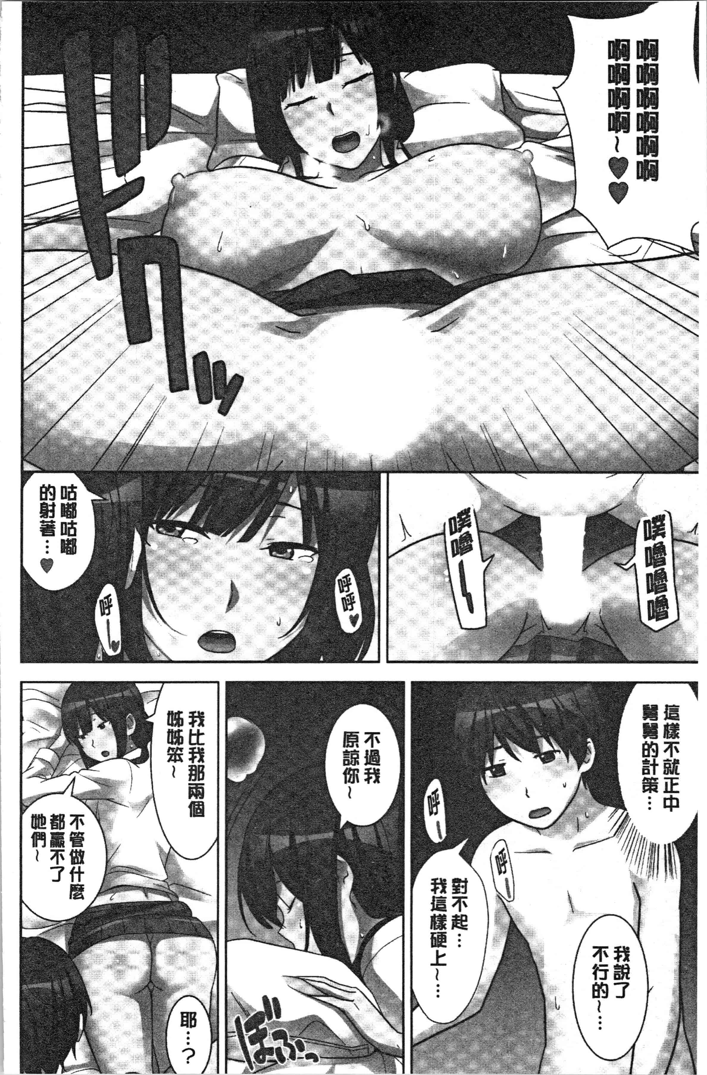 汉化版-[仲峰紘史] 種付けハーレムシスターズ [4K[S版]掃圖組]_第2集