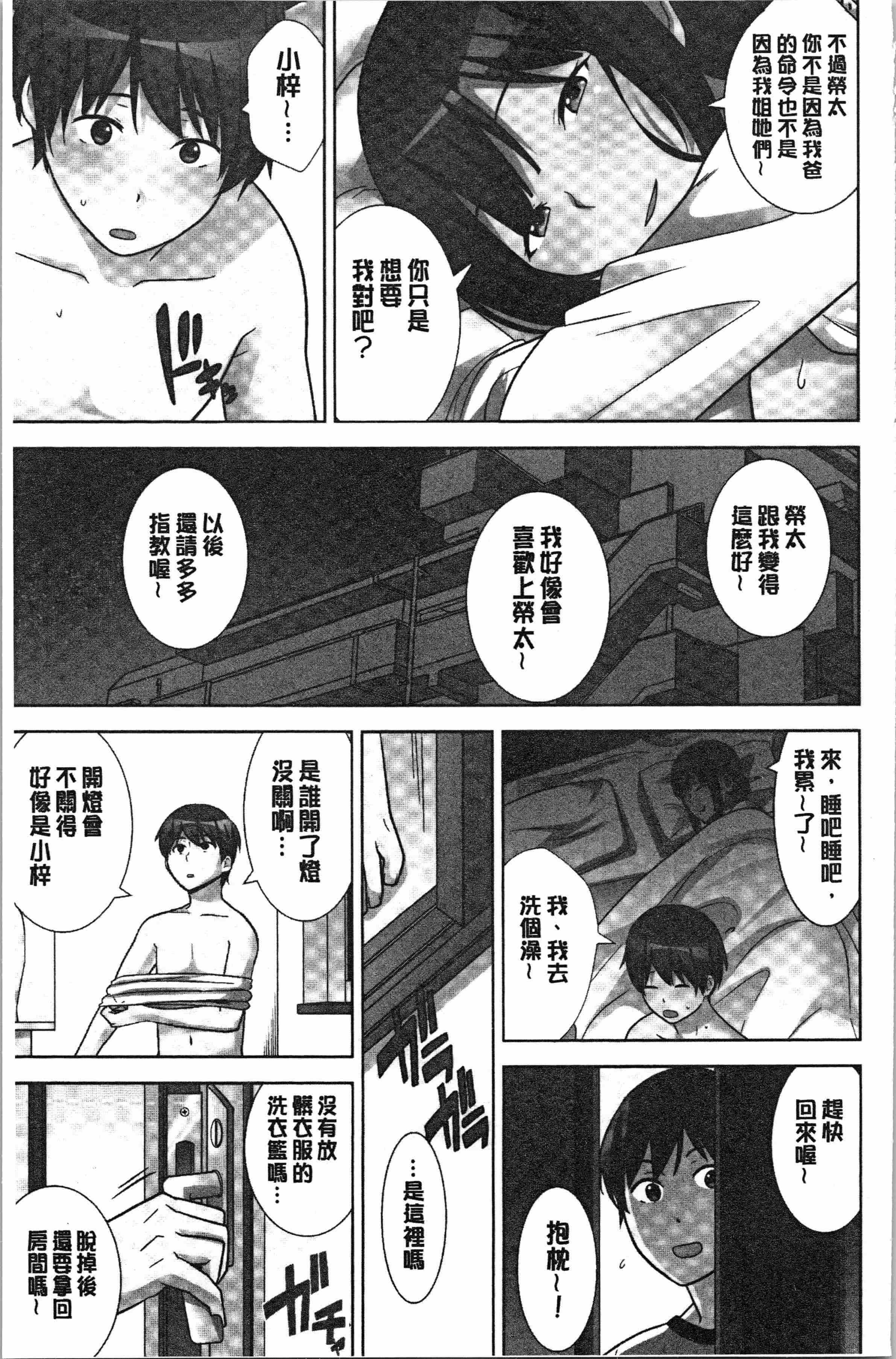 汉化版-[仲峰紘史] 種付けハーレムシスターズ [4K[S版]掃圖組]_第2集