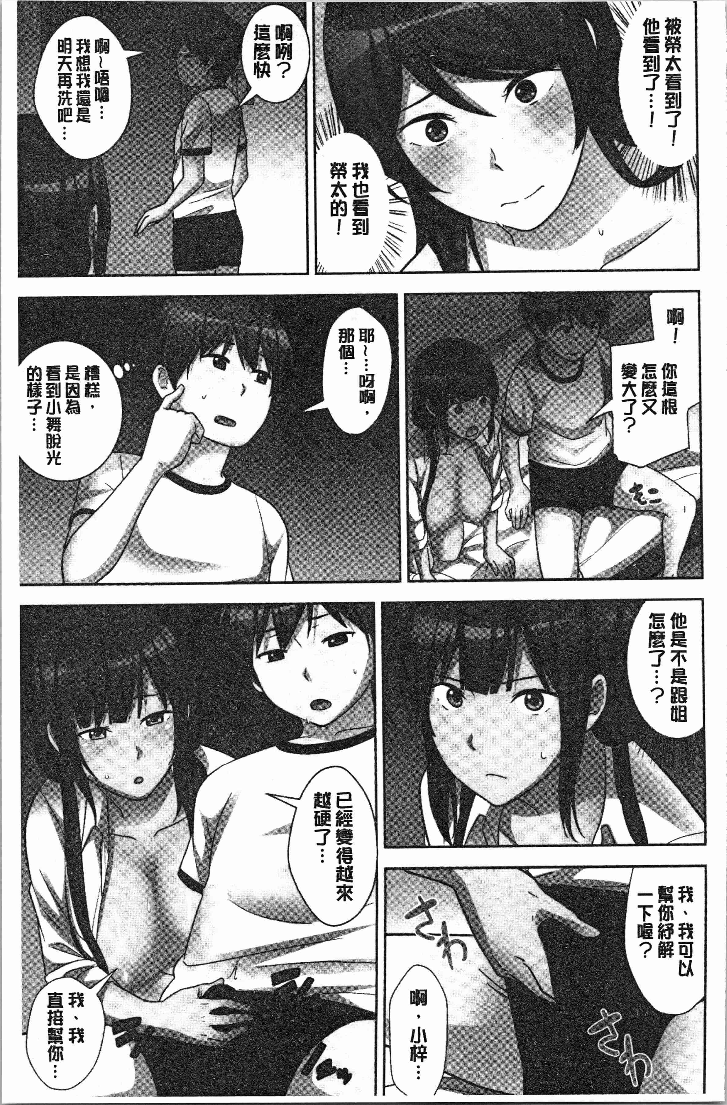 汉化版-[仲峰紘史] 種付けハーレムシスターズ [4K[S版]掃圖組]_第2集