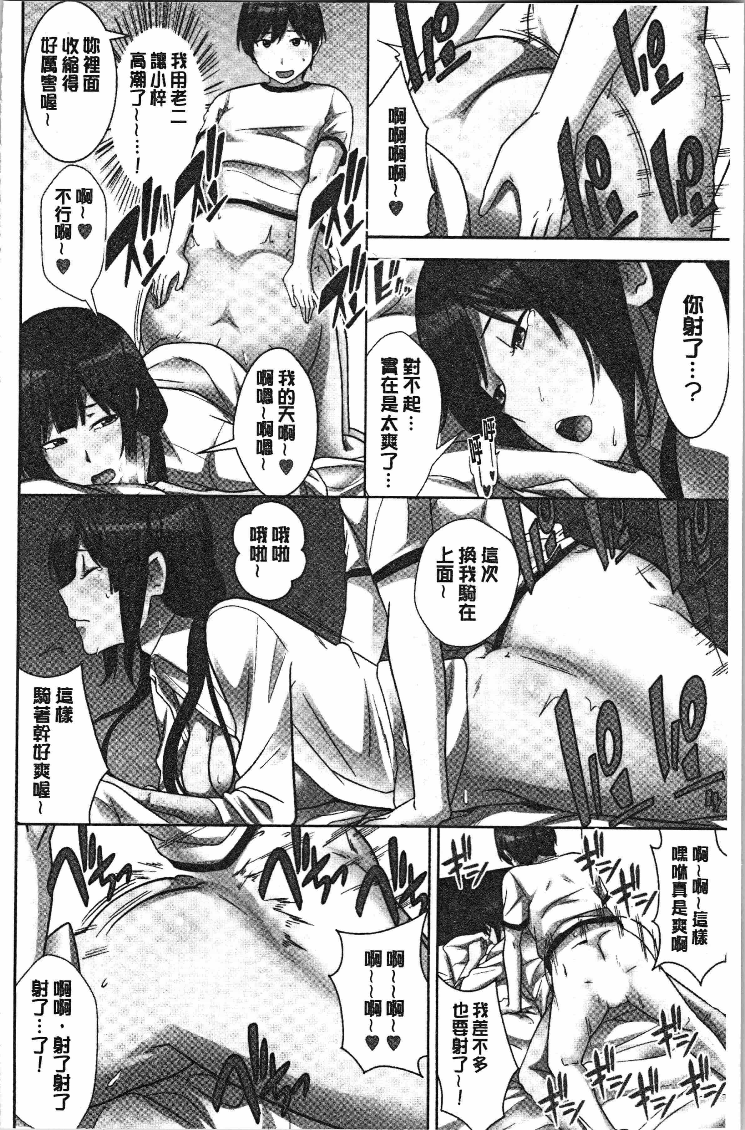汉化版-[仲峰紘史] 種付けハーレムシスターズ [4K[S版]掃圖組]_第2集