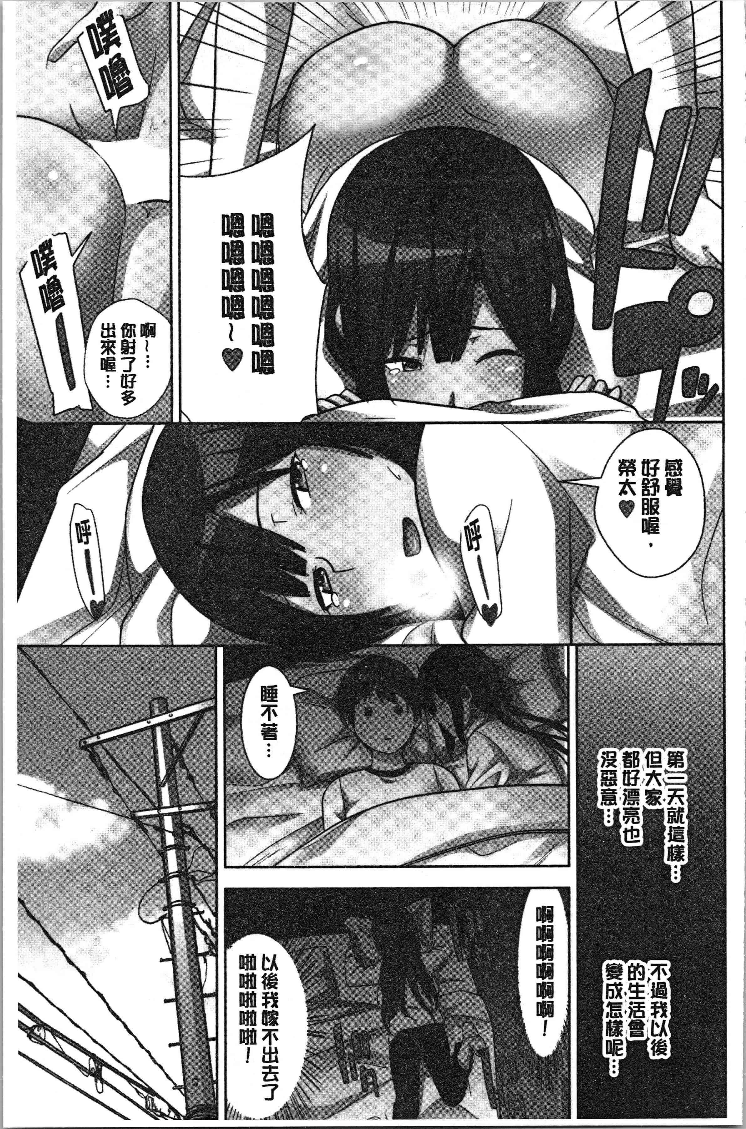 汉化版-[仲峰紘史] 種付けハーレムシスターズ [4K[S版]掃圖組]_第2集