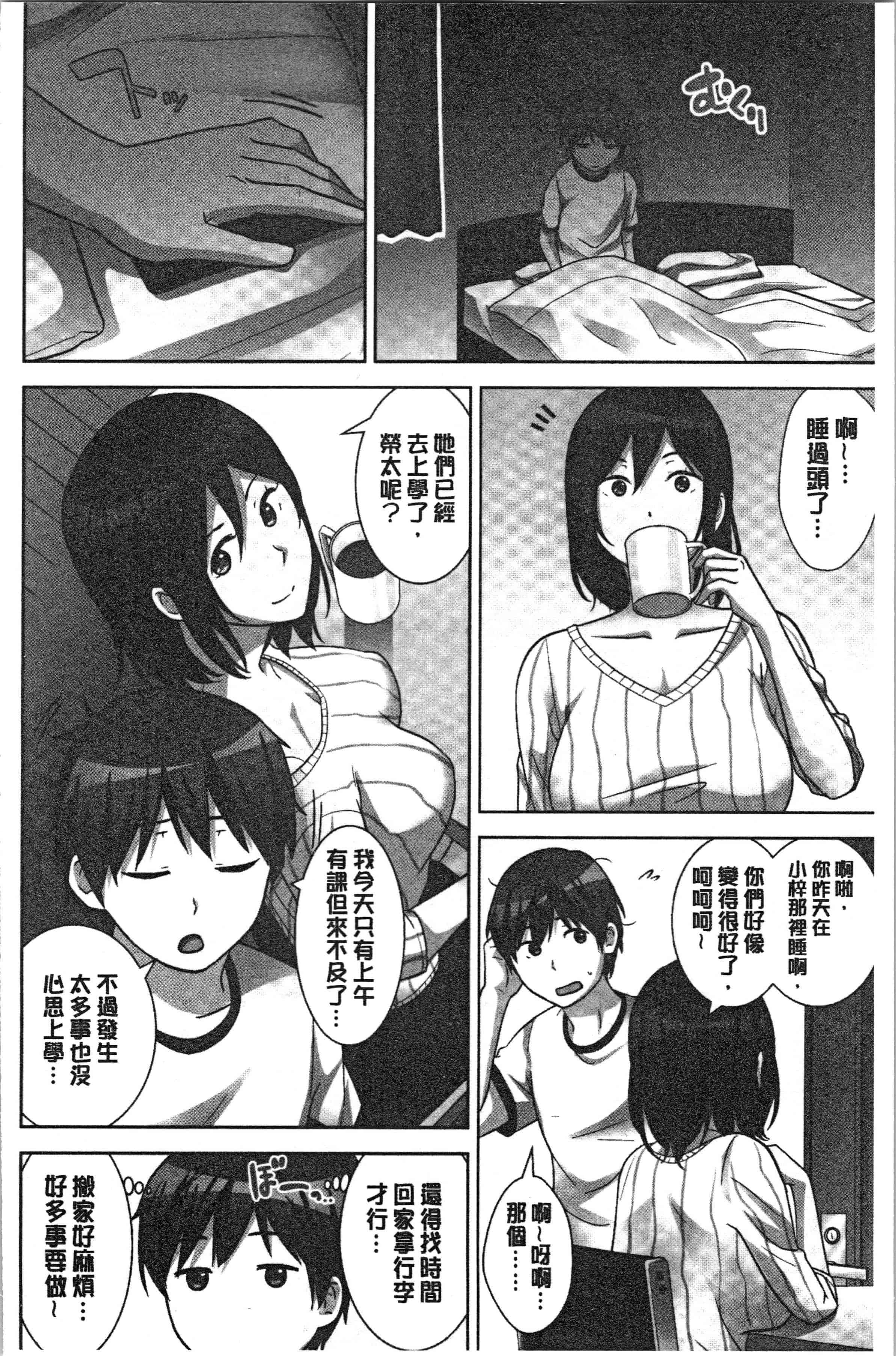 汉化版-[仲峰紘史] 種付けハーレムシスターズ [4K[S版]掃圖組]_第2集