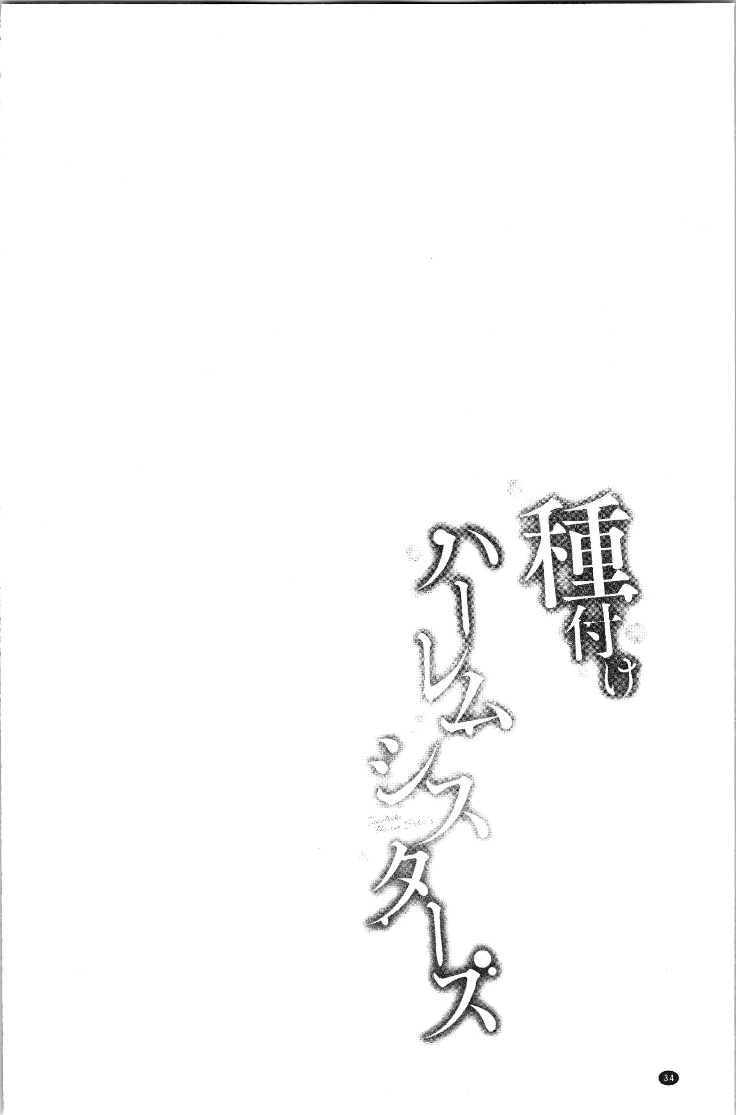 汉化版-[仲峰紘史] 種付けハーレムシスターズ [4K[S版]掃圖組]_第2集