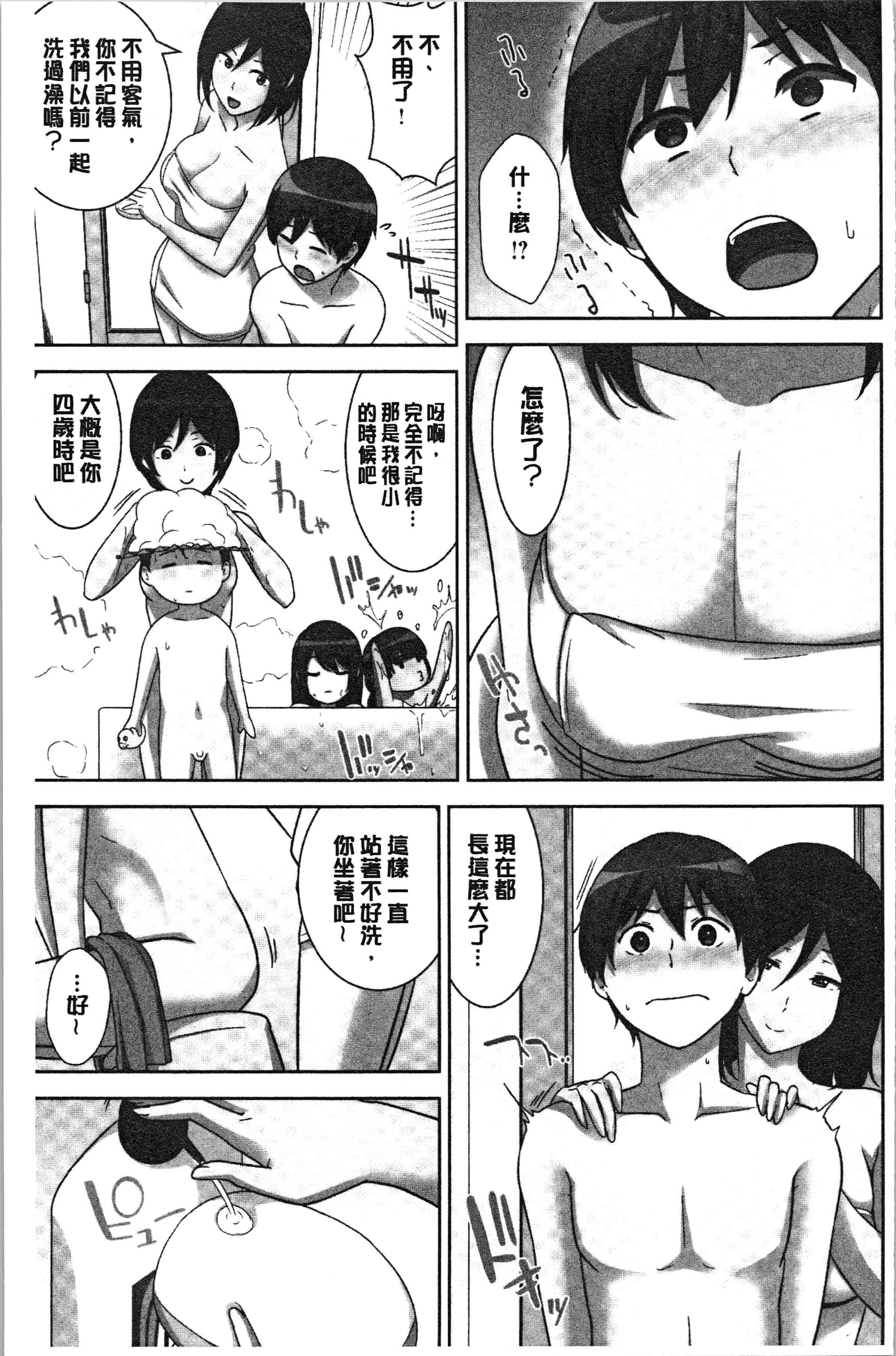 汉化版-[仲峰紘史] 種付けハーレムシスターズ [4K[S版]掃圖組]_第2集