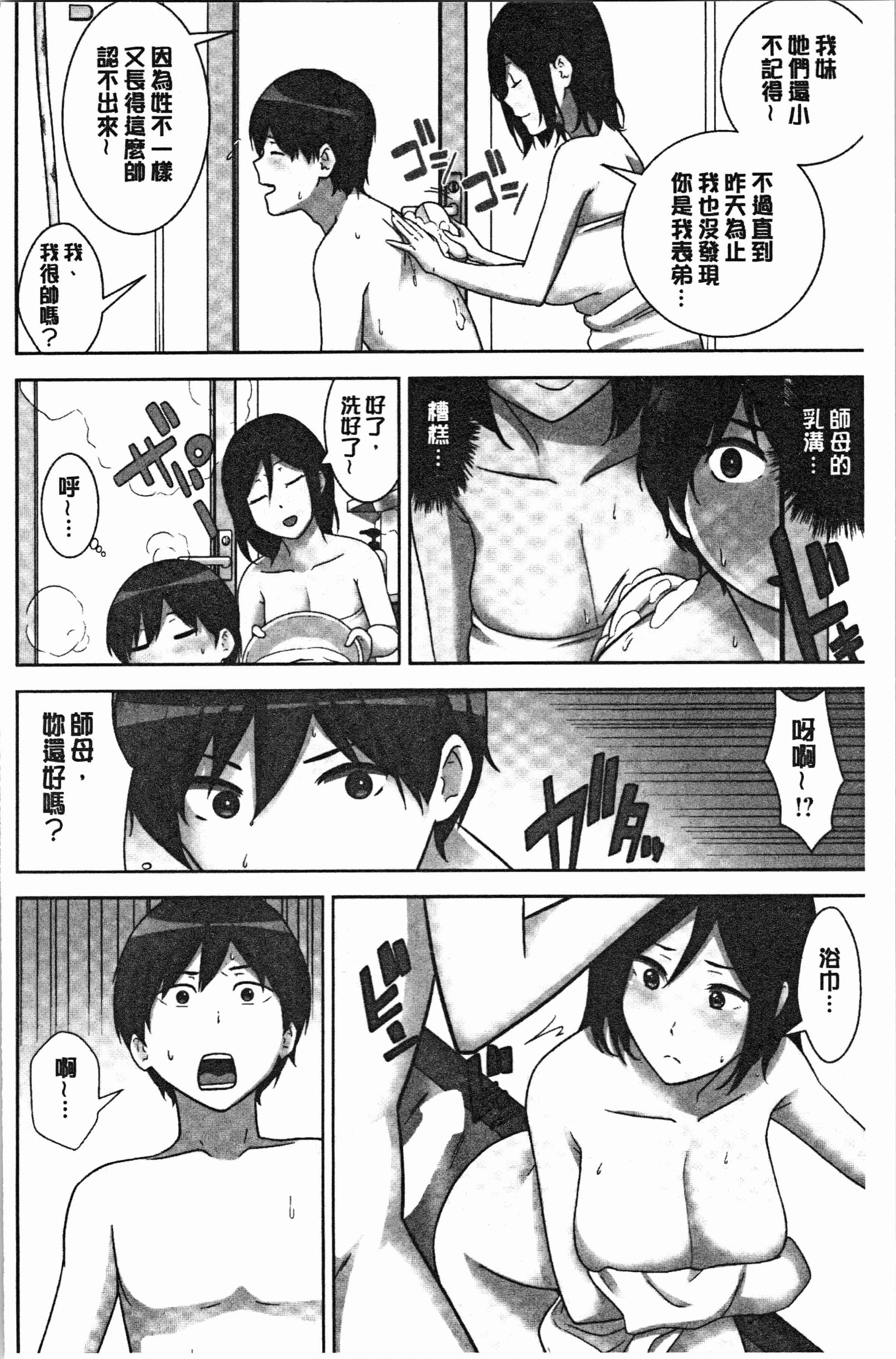 汉化版-[仲峰紘史] 種付けハーレムシスターズ [4K[S版]掃圖組]_第2集