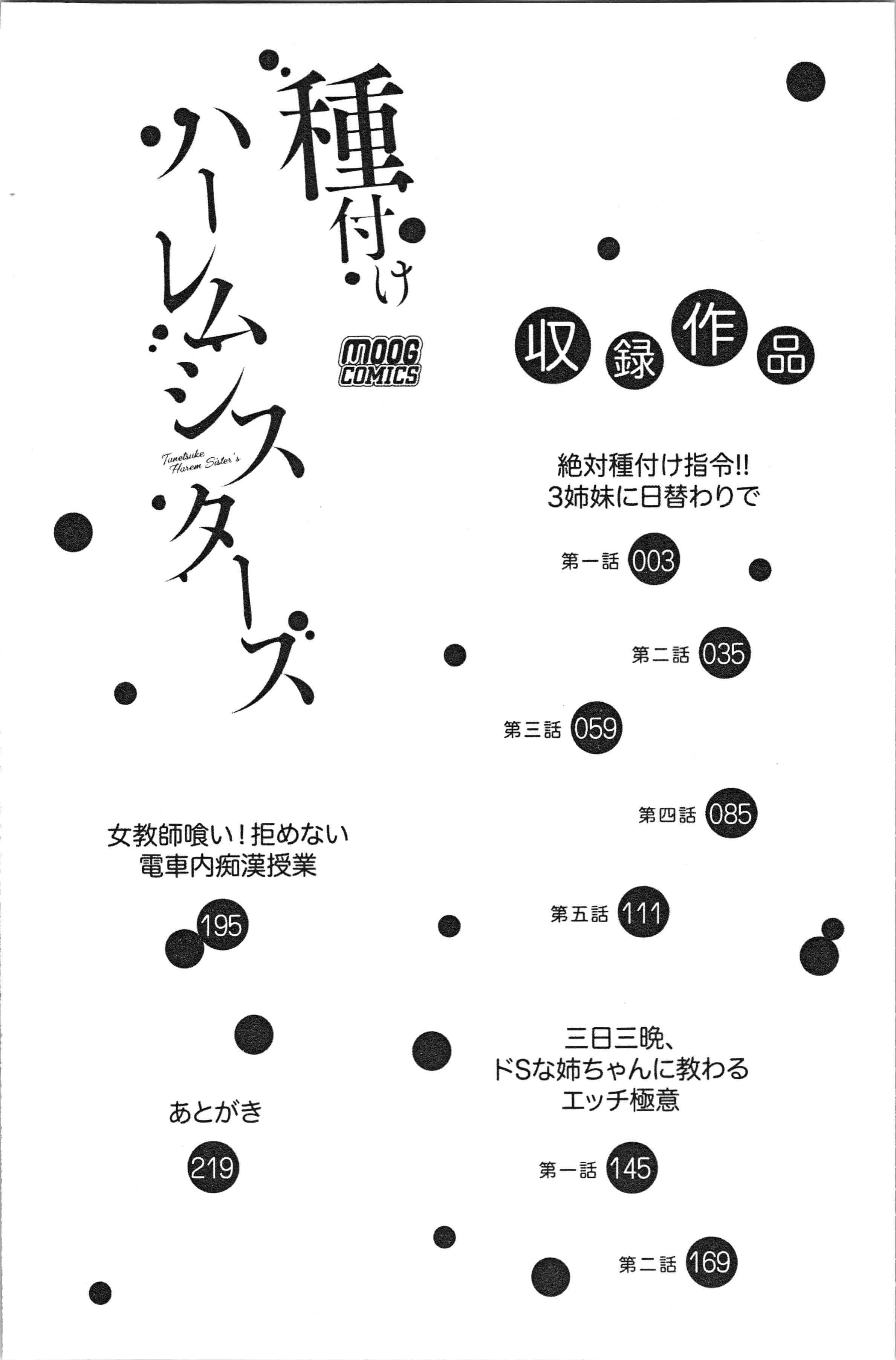汉化版-[仲峰紘史] 種付けハーレムシスターズ [4K[S版]掃圖組]_第1集