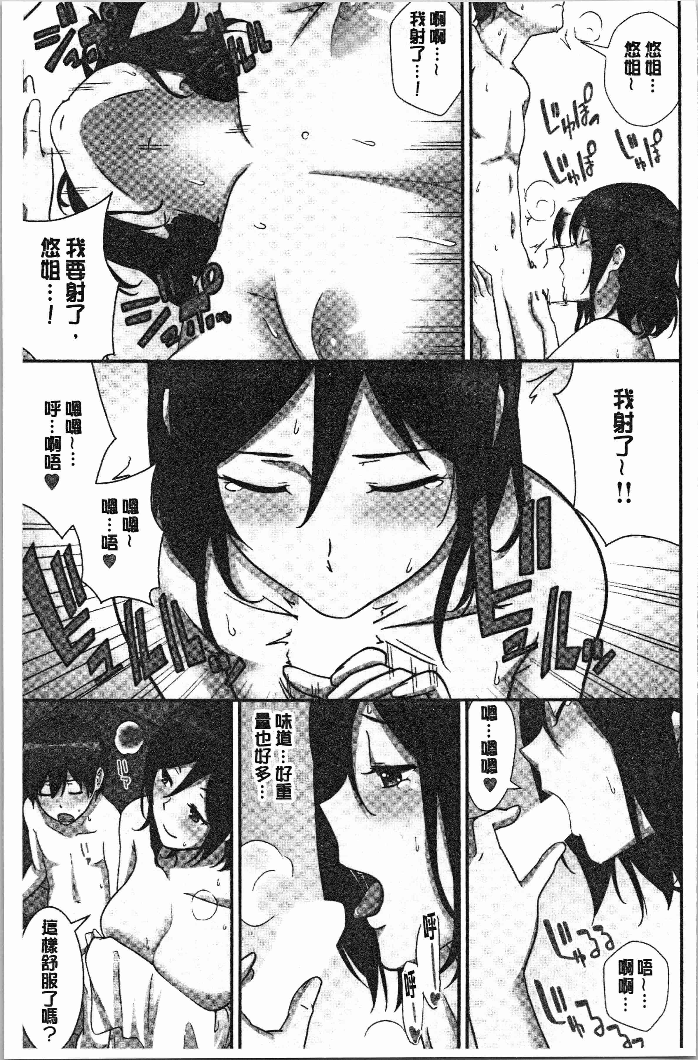 汉化版-[仲峰紘史] 種付けハーレムシスターズ [4K[S版]掃圖組]_第2集