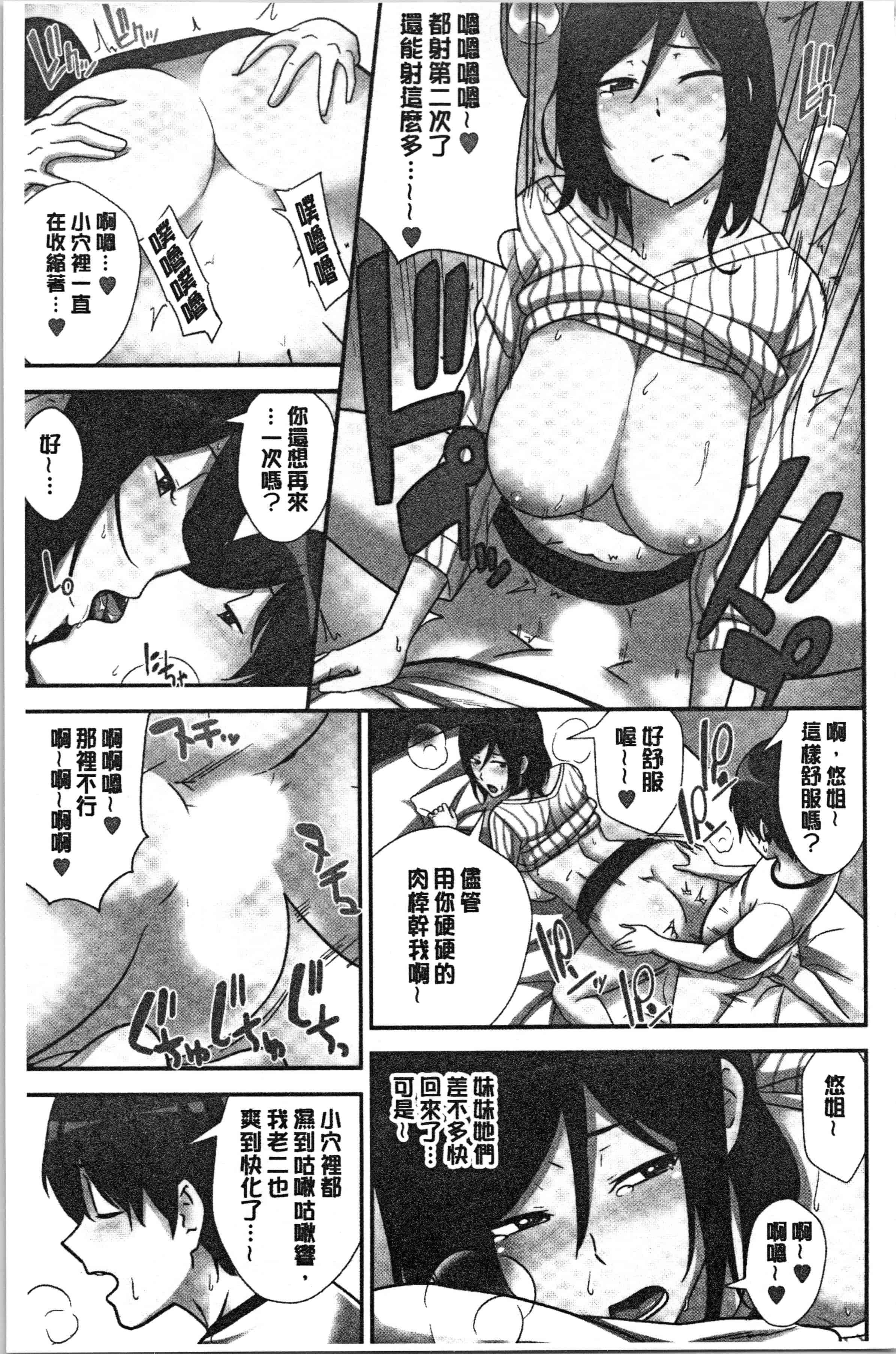 汉化版-[仲峰紘史] 種付けハーレムシスターズ [4K[S版]掃圖組]_第2集