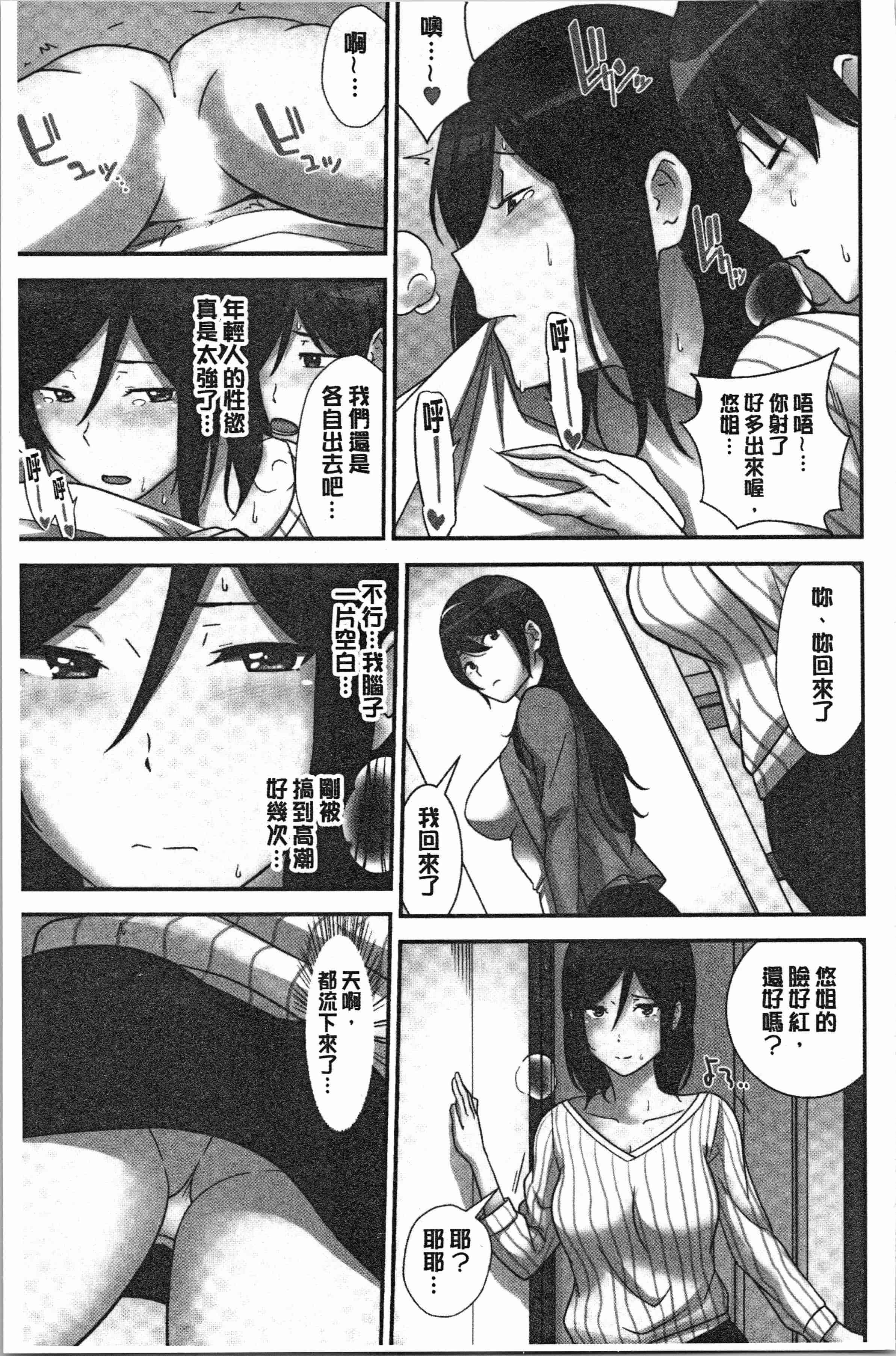 汉化版-[仲峰紘史] 種付けハーレムシスターズ [4K[S版]掃圖組]_第2集