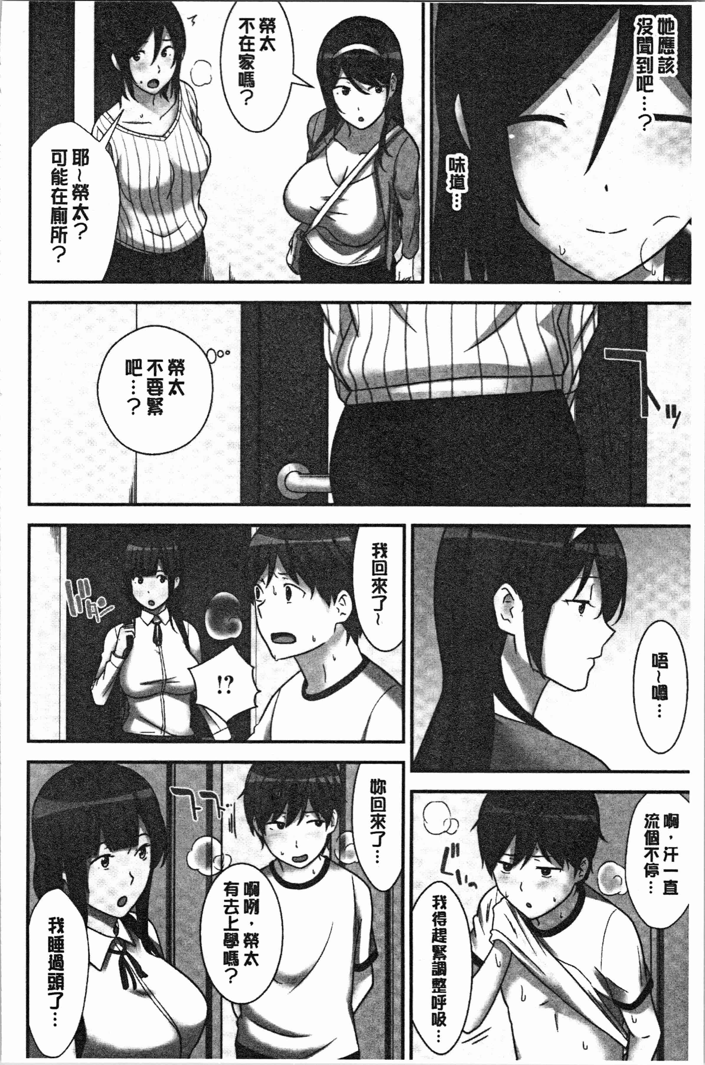 汉化版-[仲峰紘史] 種付けハーレムシスターズ [4K[S版]掃圖組]_第2集