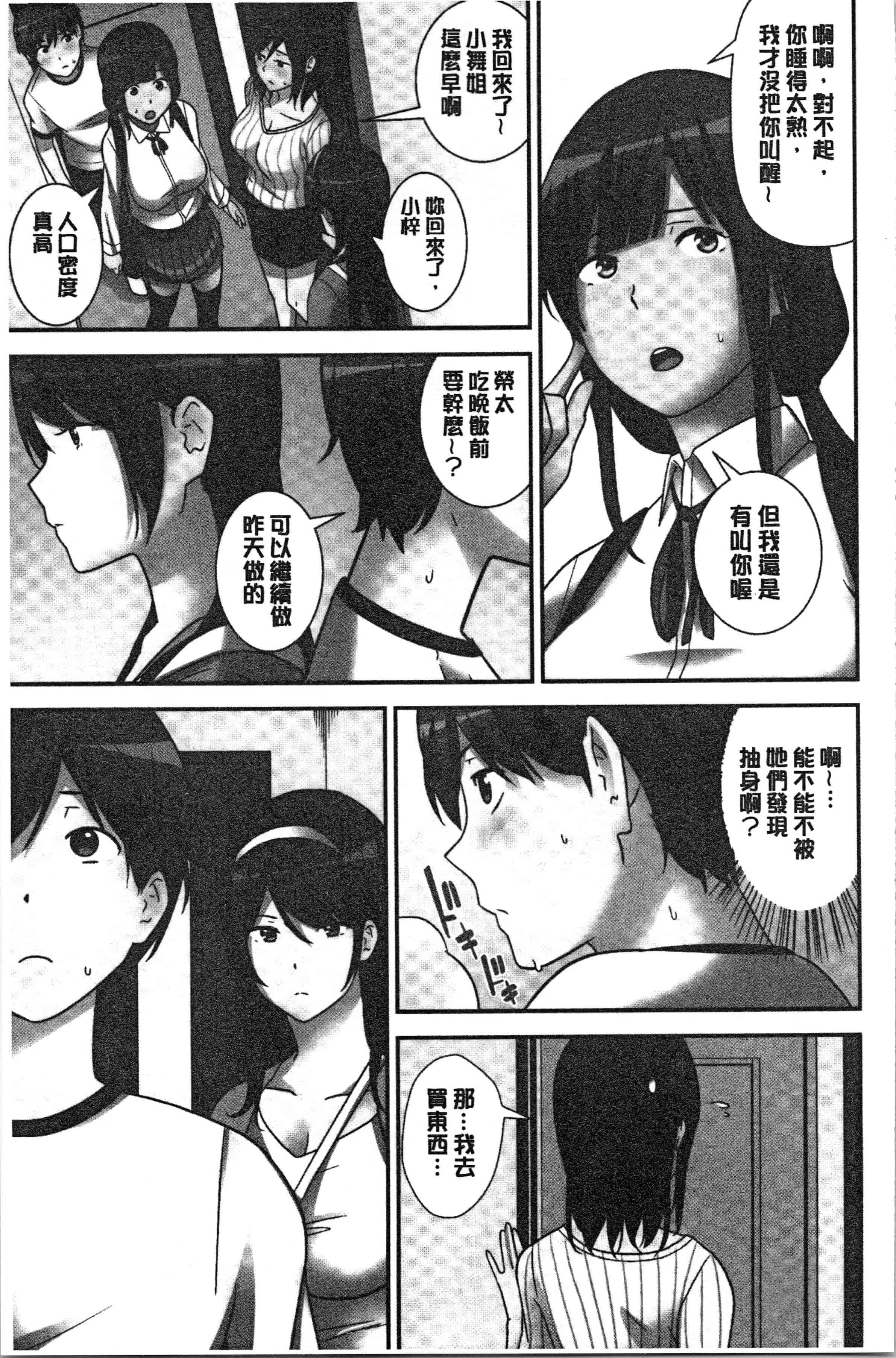 汉化版-[仲峰紘史] 種付けハーレムシスターズ [4K[S版]掃圖組]_第3集