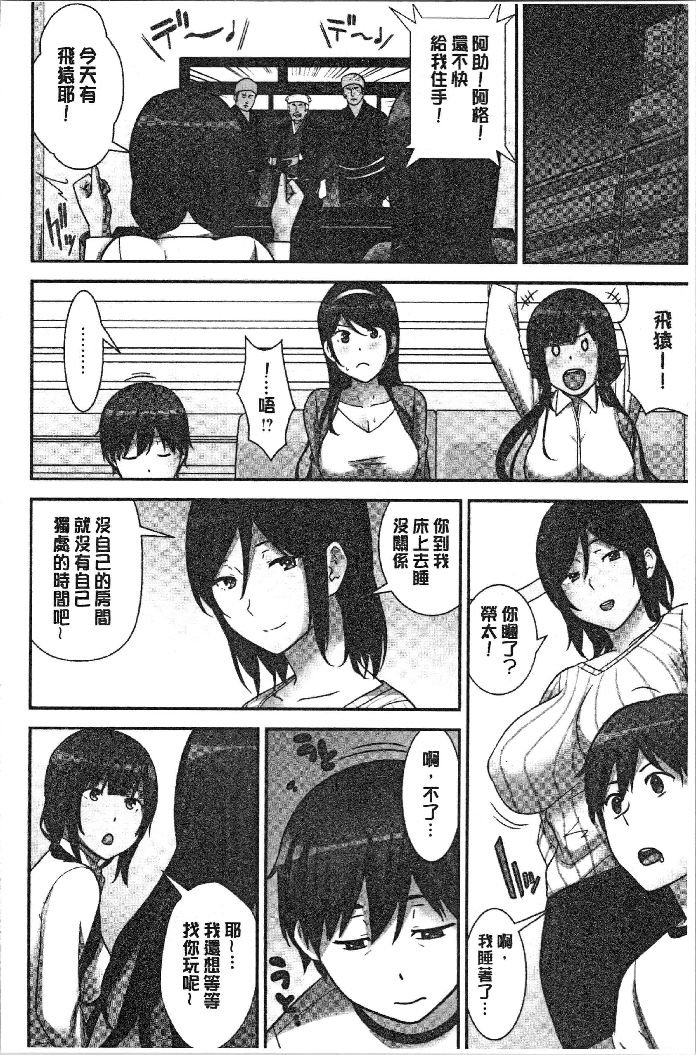 汉化版-[仲峰紘史] 種付けハーレムシスターズ [4K[S版]掃圖組]_第3集