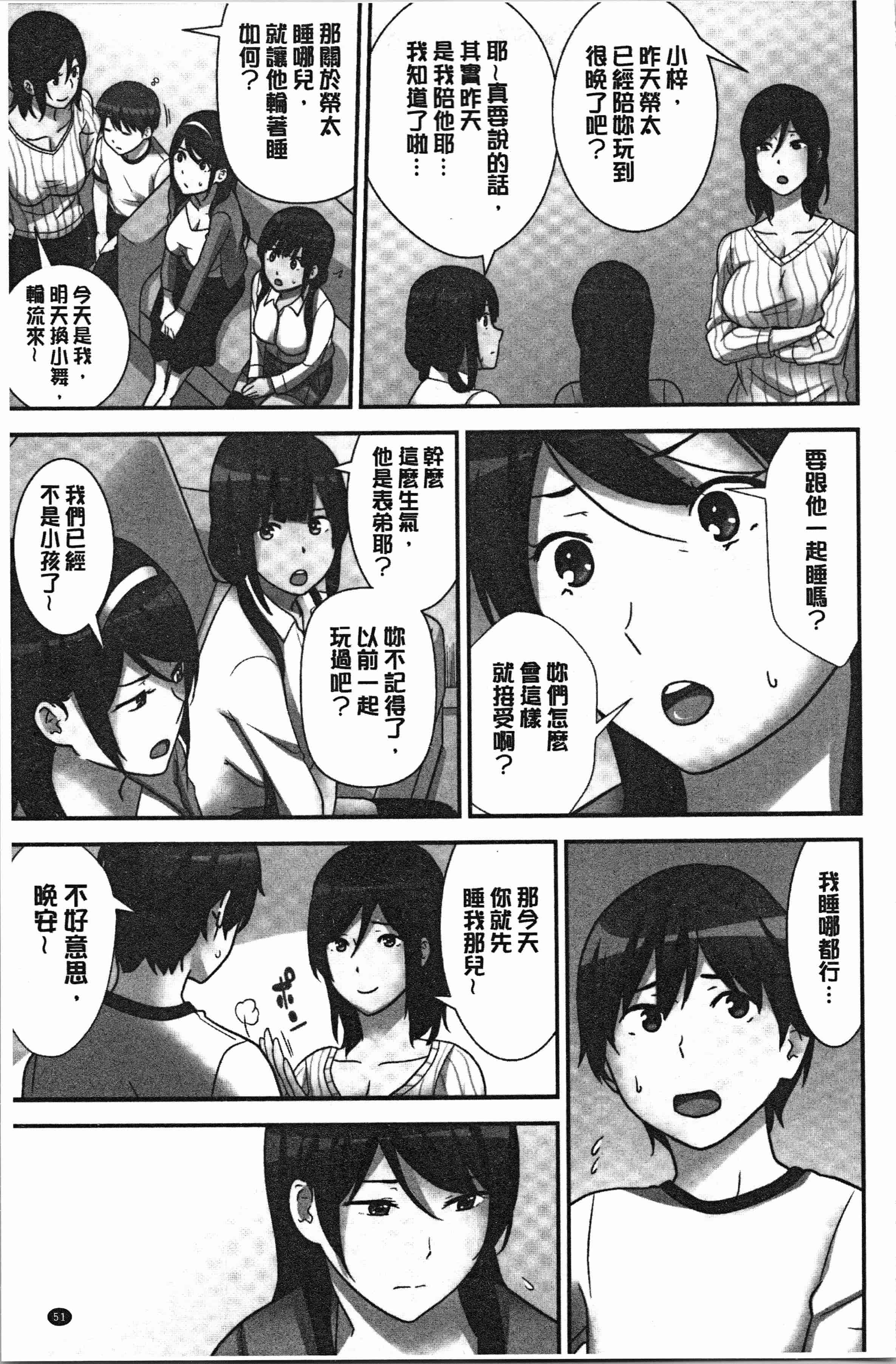 汉化版-[仲峰紘史] 種付けハーレムシスターズ [4K[S版]掃圖組]_第3集