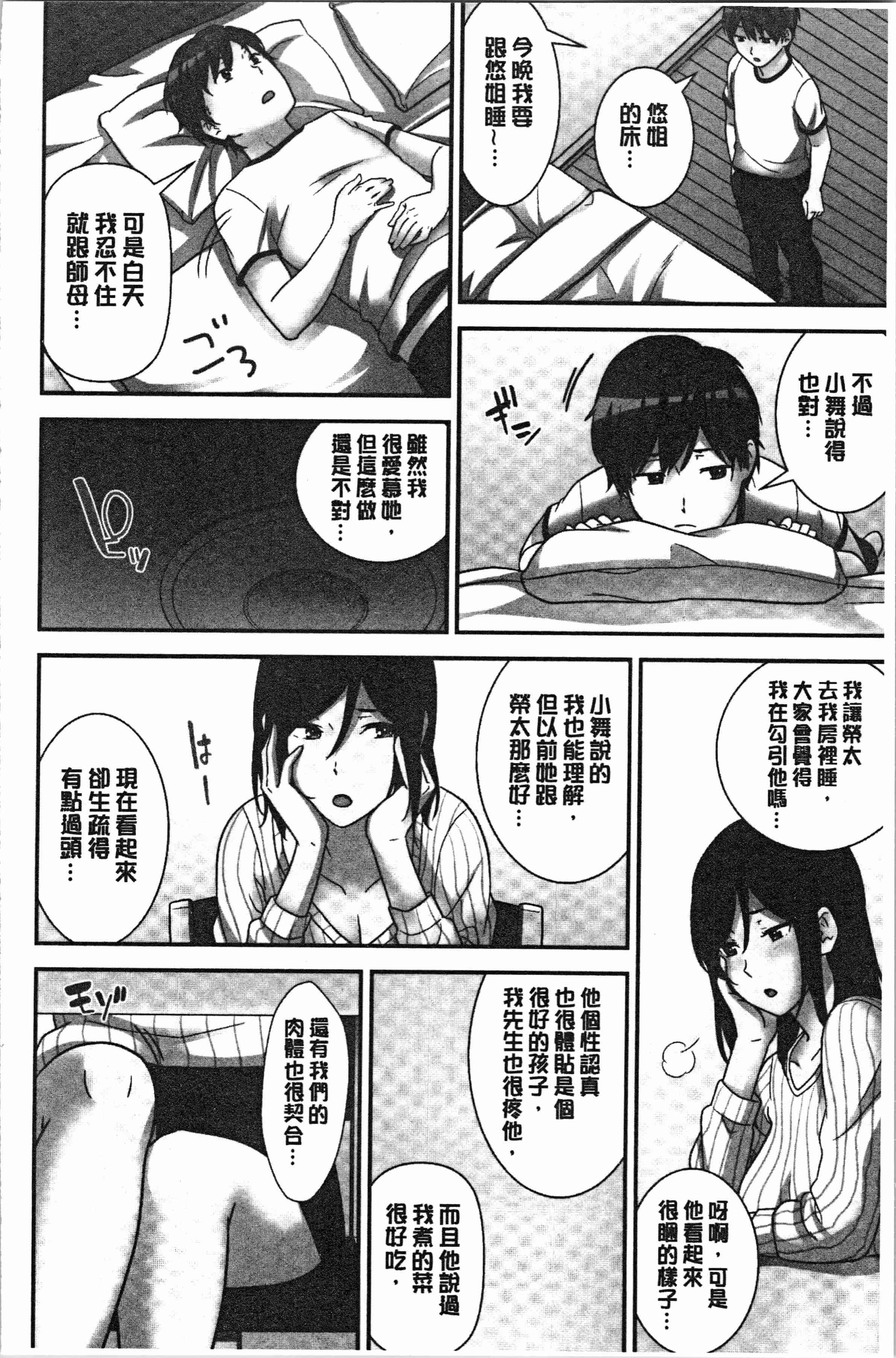 汉化版-[仲峰紘史] 種付けハーレムシスターズ [4K[S版]掃圖組]_第3集