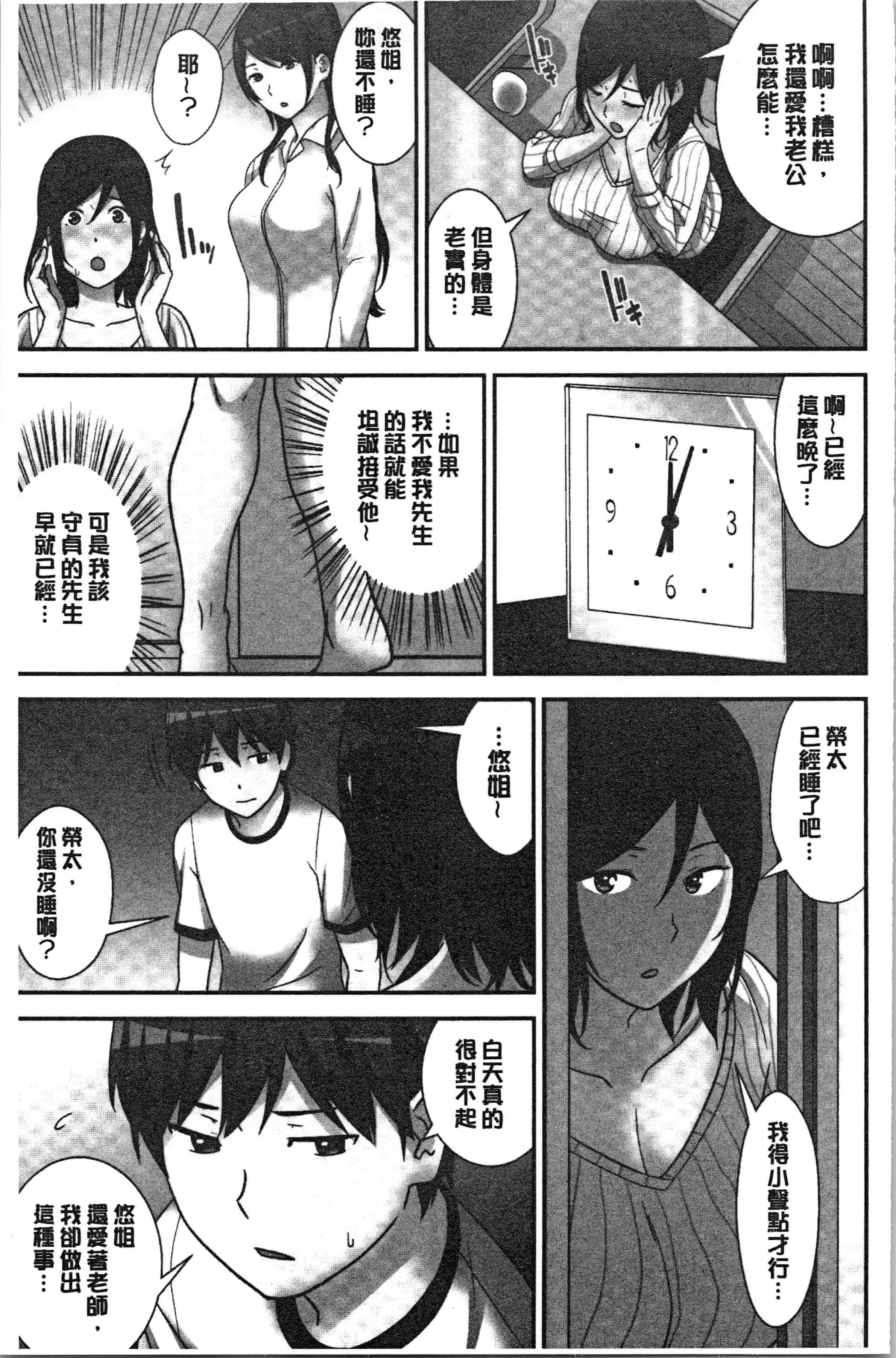 汉化版-[仲峰紘史] 種付けハーレムシスターズ [4K[S版]掃圖組]_第3集