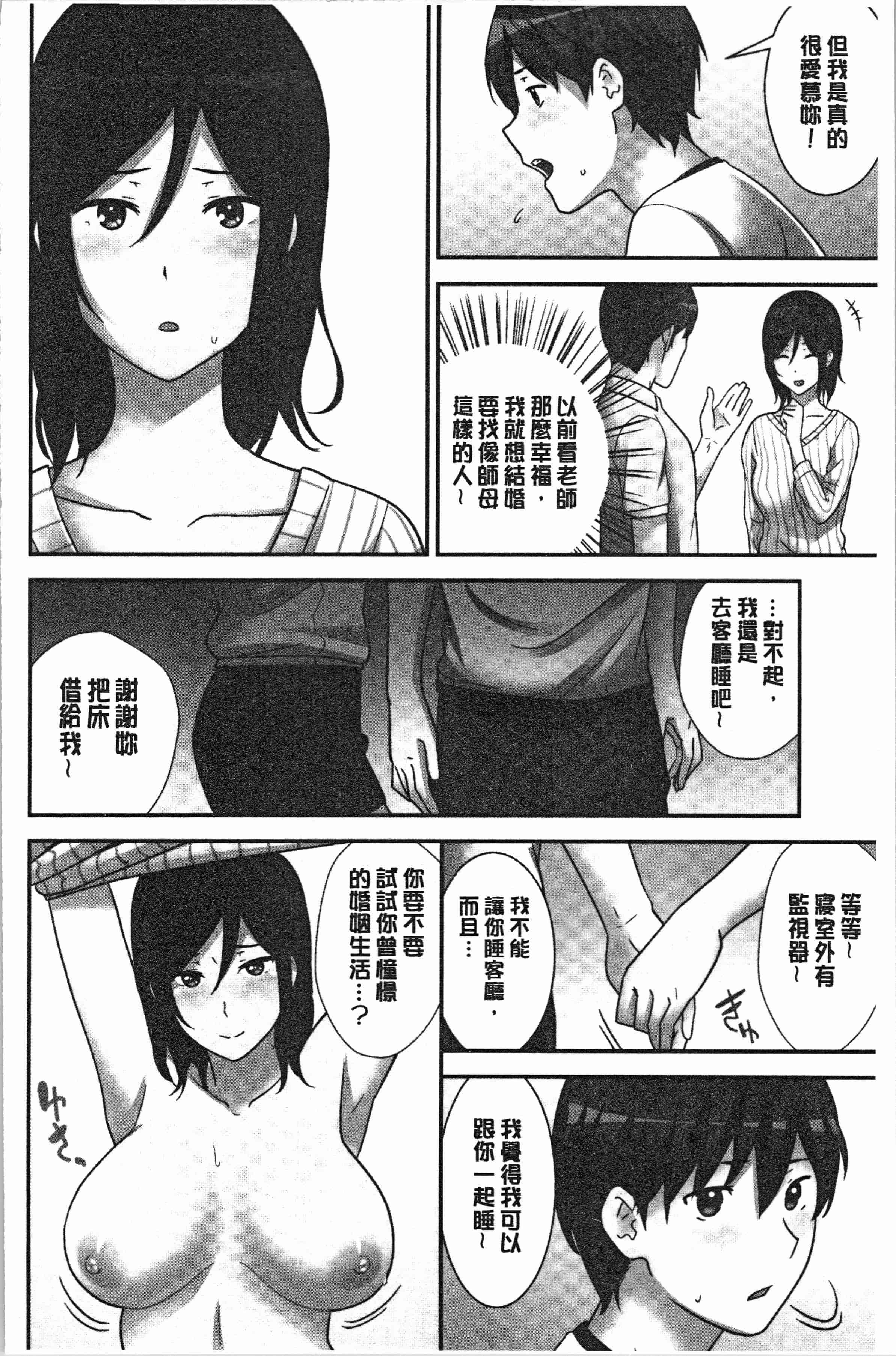 汉化版-[仲峰紘史] 種付けハーレムシスターズ [4K[S版]掃圖組]_第3集