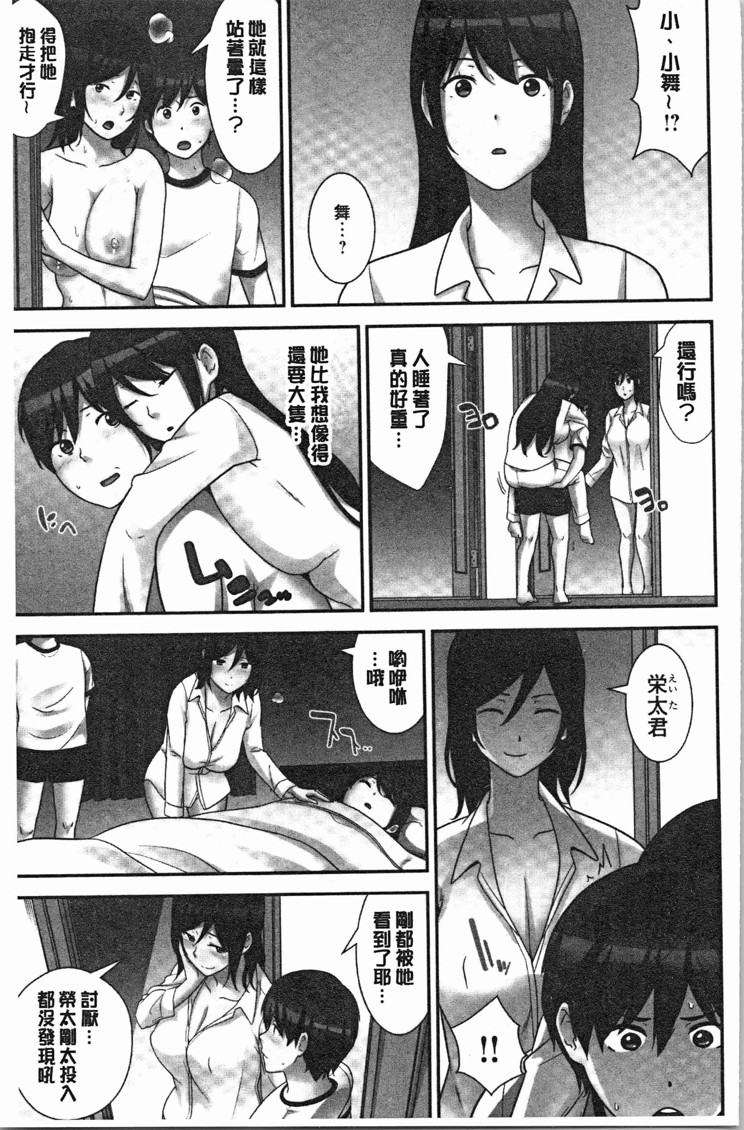 汉化版-[仲峰紘史] 種付けハーレムシスターズ [4K[S版]掃圖組]_第3集
