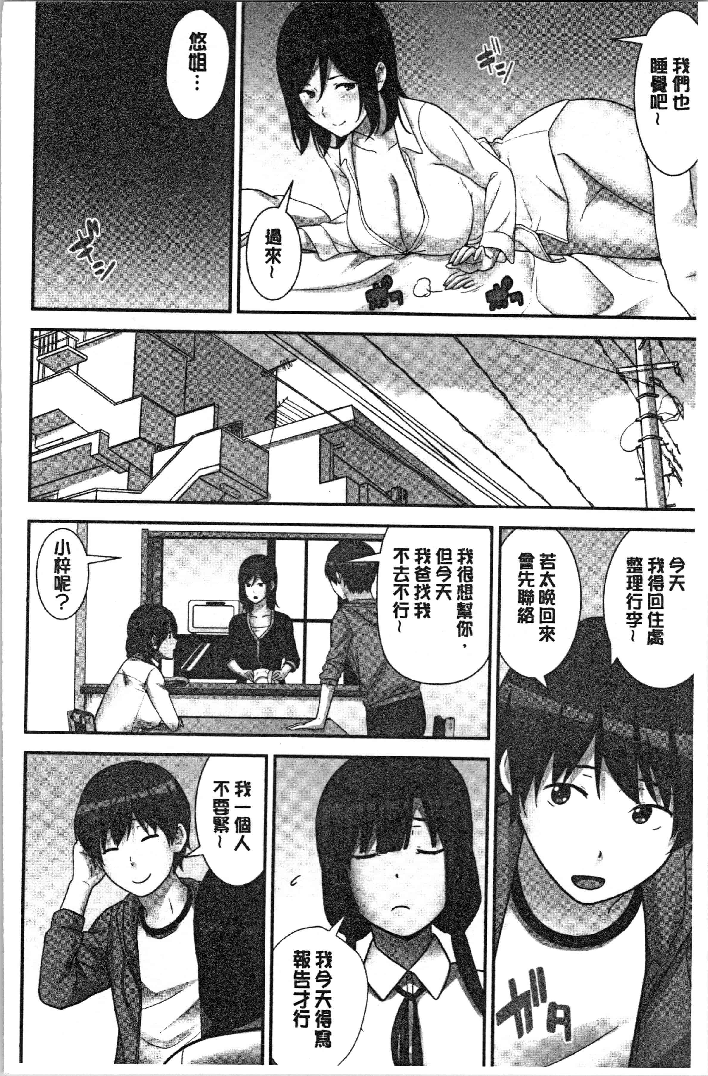 汉化版-[仲峰紘史] 種付けハーレムシスターズ [4K[S版]掃圖組]_第3集