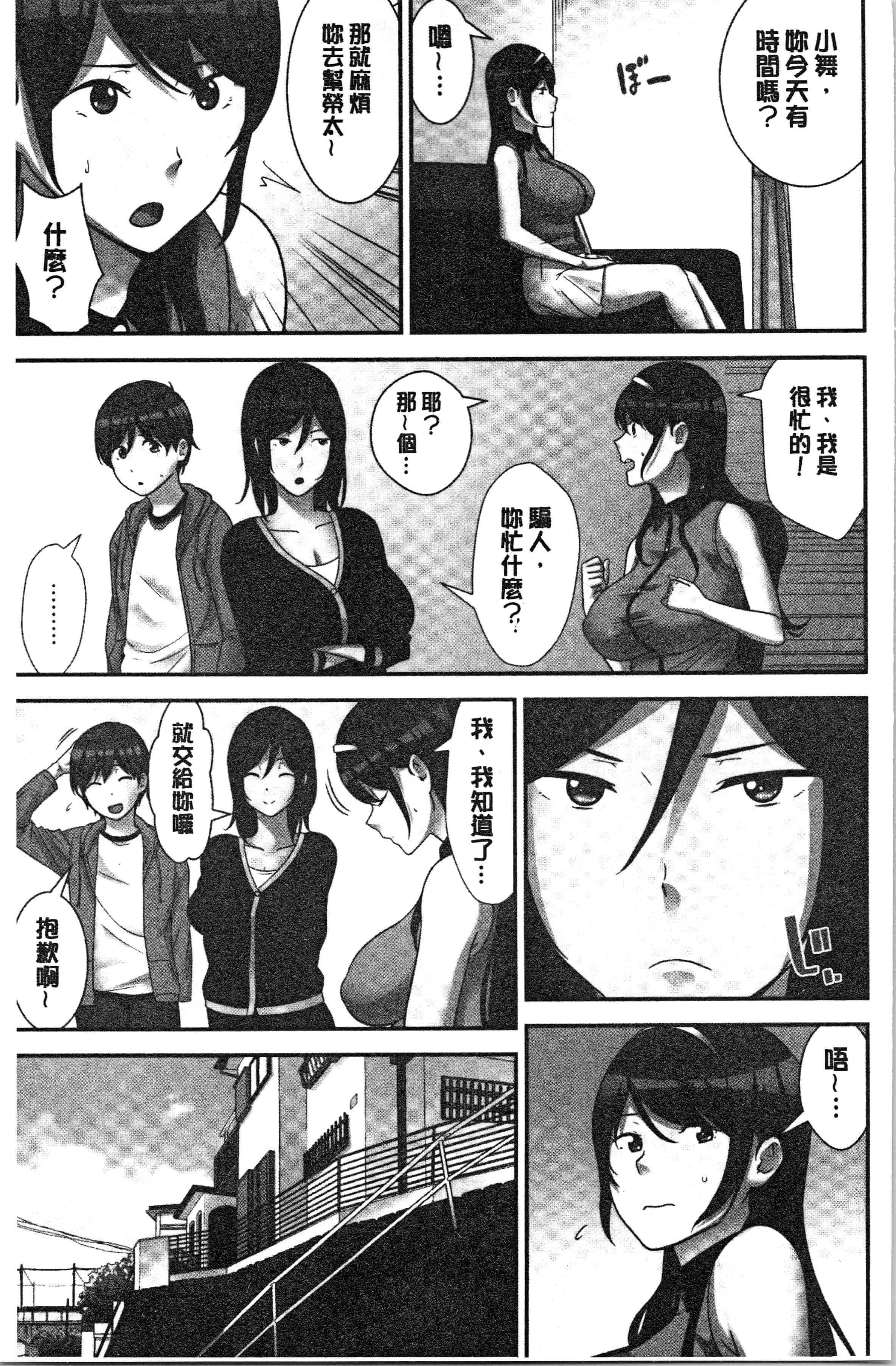 汉化版-[仲峰紘史] 種付けハーレムシスターズ [4K[S版]掃圖組]_第3集