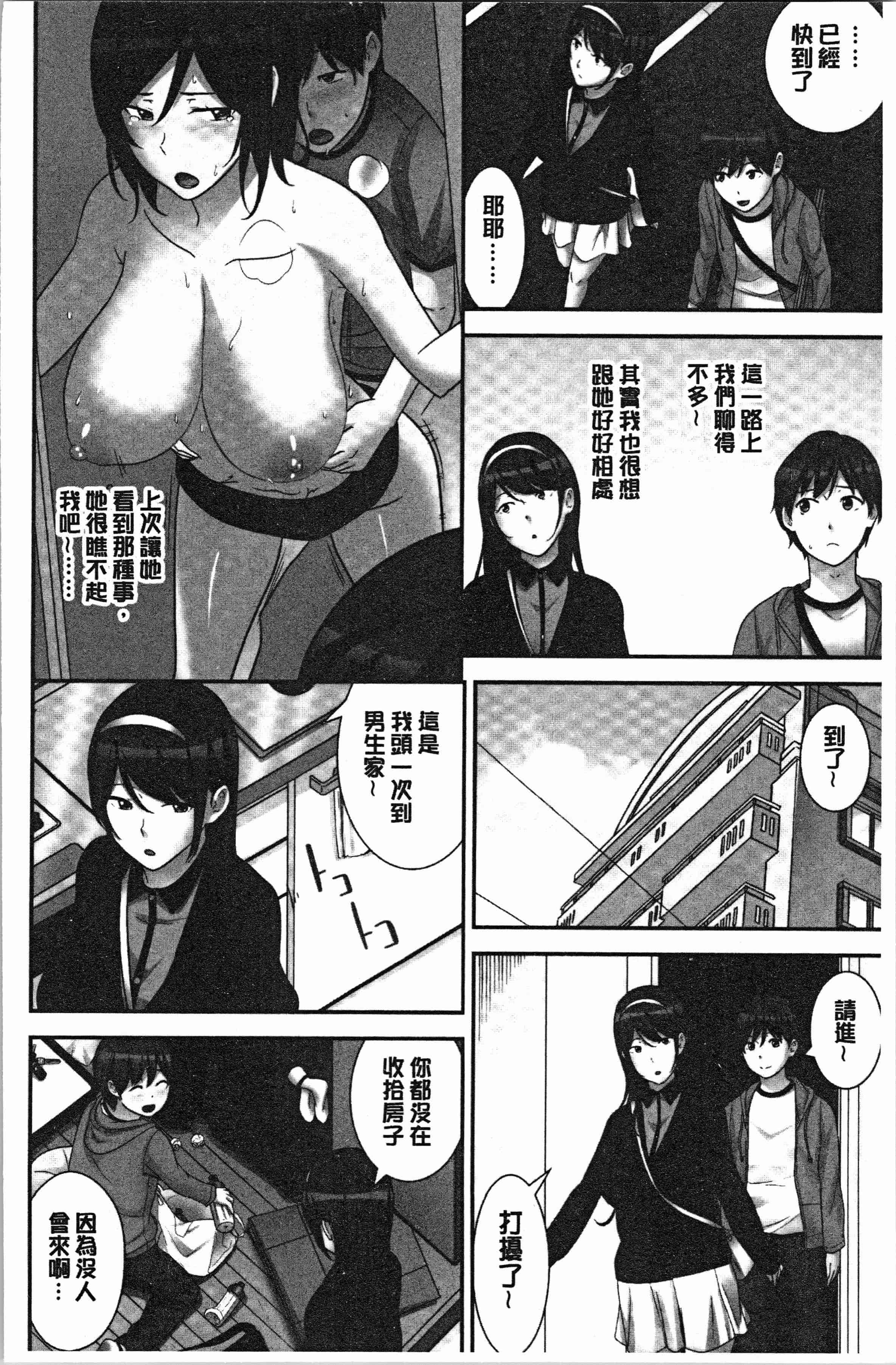 汉化版-[仲峰紘史] 種付けハーレムシスターズ [4K[S版]掃圖組]_第3集