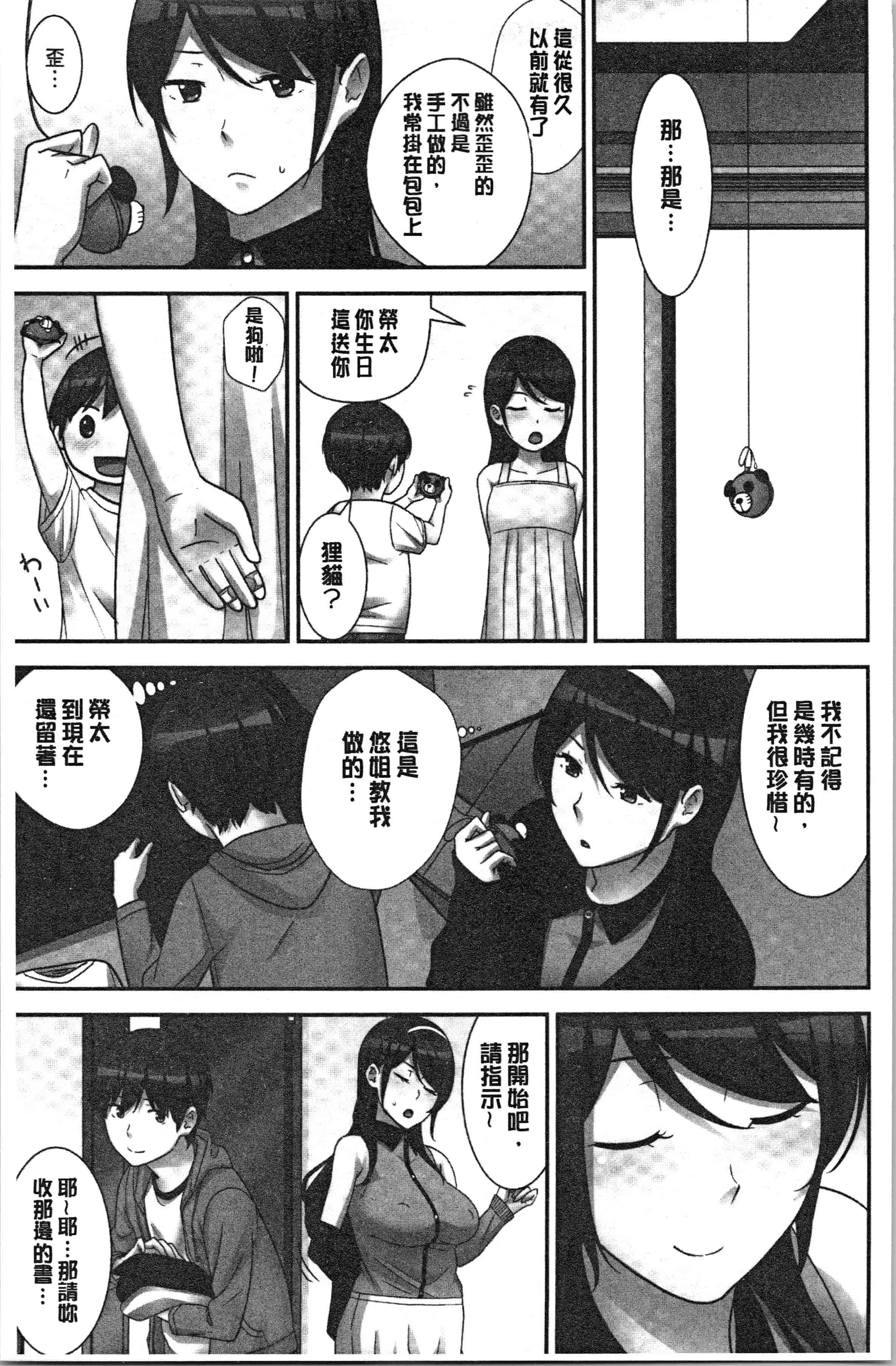 汉化版-[仲峰紘史] 種付けハーレムシスターズ [4K[S版]掃圖組]_第3集