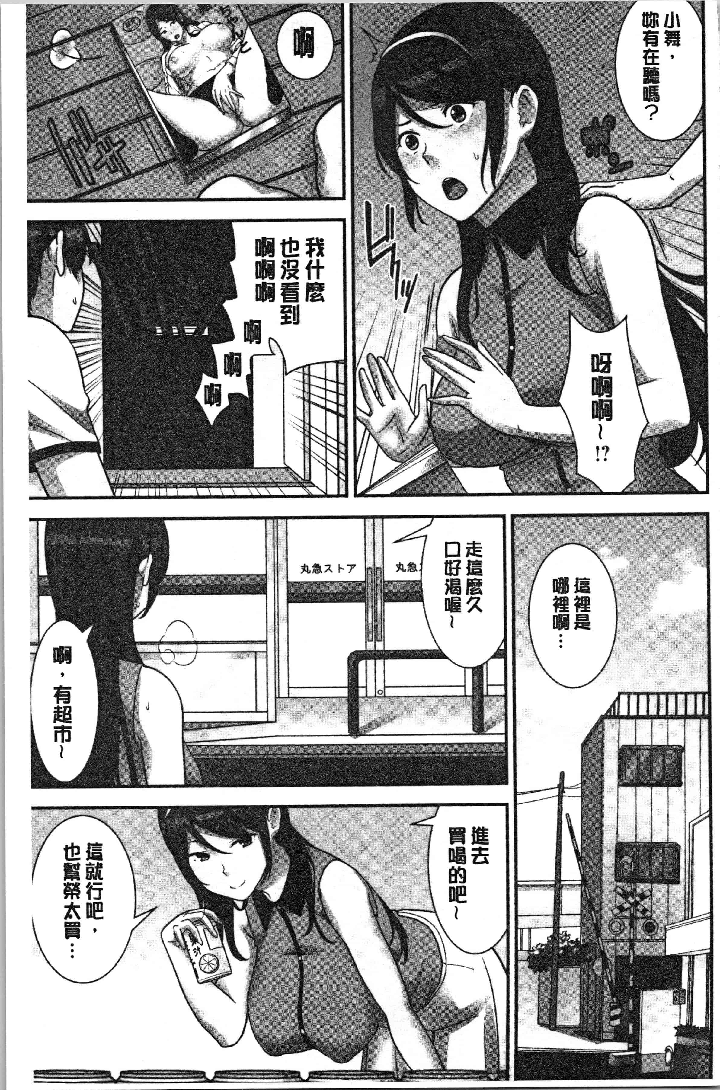 汉化版-[仲峰紘史] 種付けハーレムシスターズ [4K[S版]掃圖組]_第3集