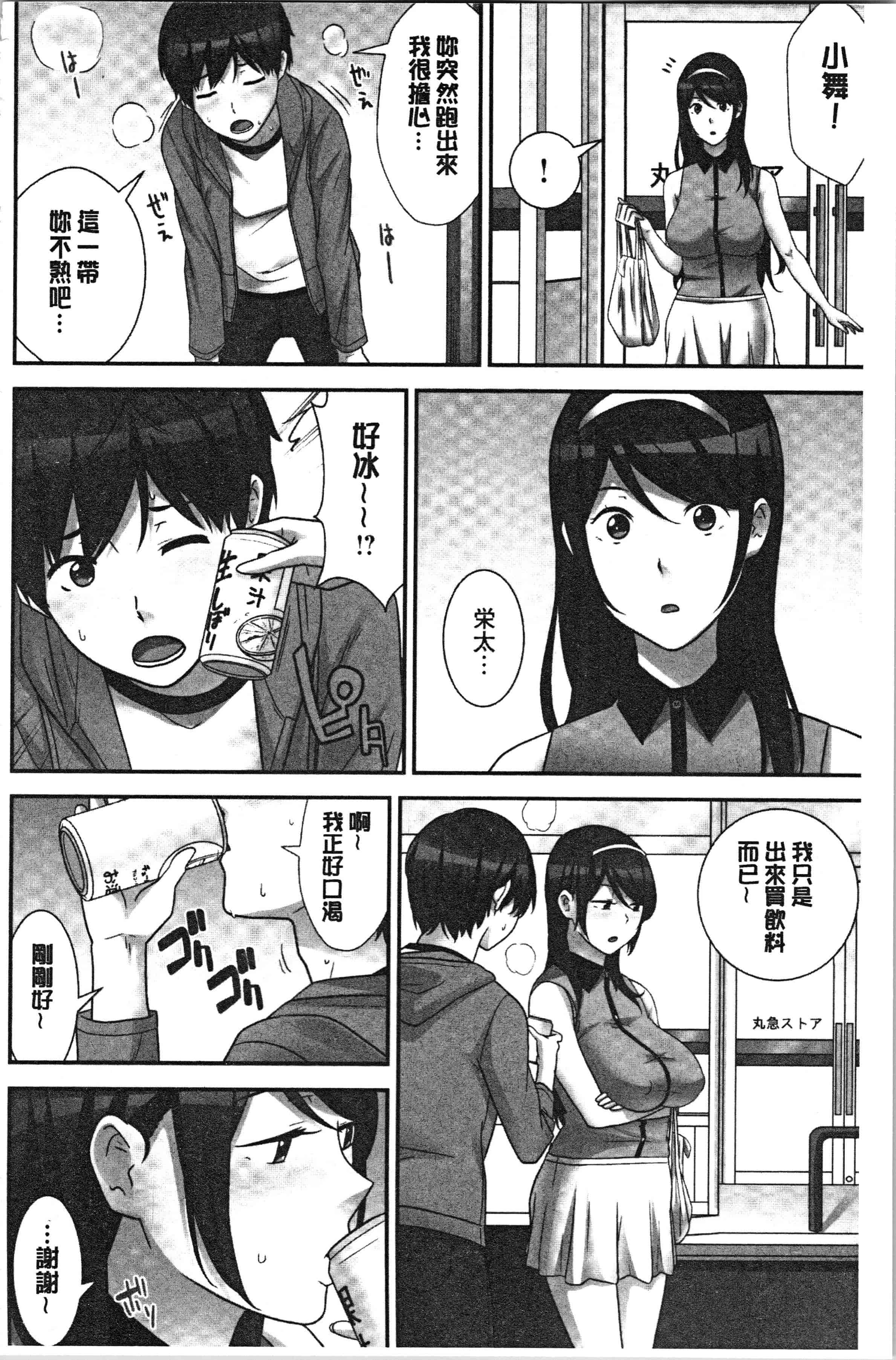 汉化版-[仲峰紘史] 種付けハーレムシスターズ [4K[S版]掃圖組]_第3集