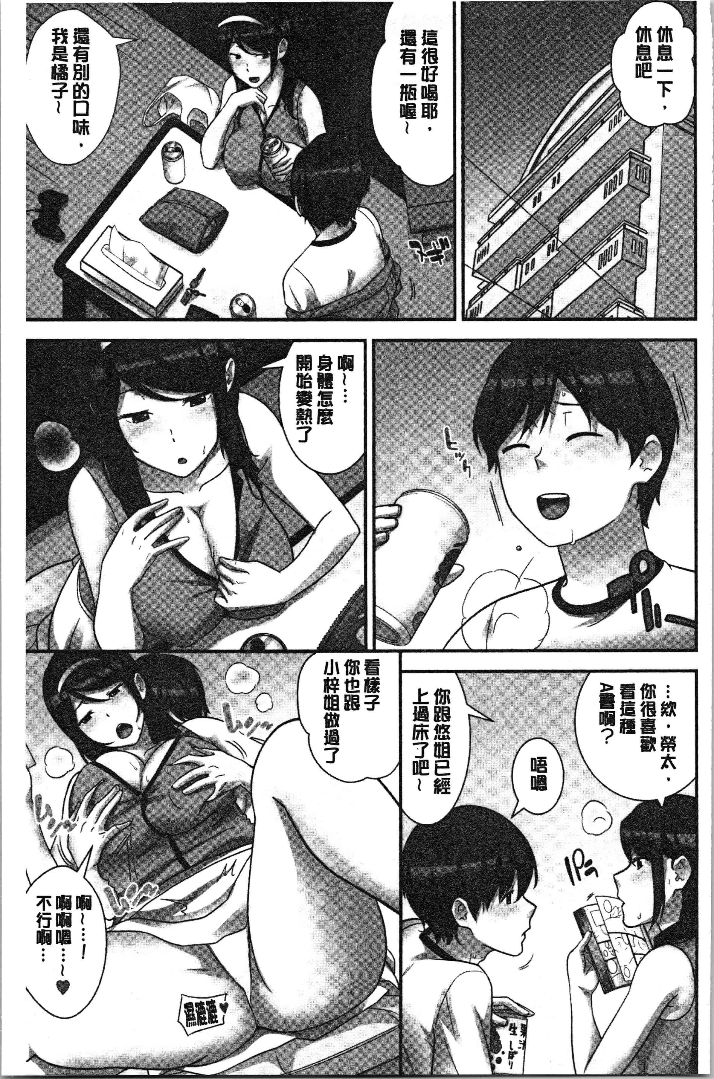 汉化版-[仲峰紘史] 種付けハーレムシスターズ [4K[S版]掃圖組]_第3集