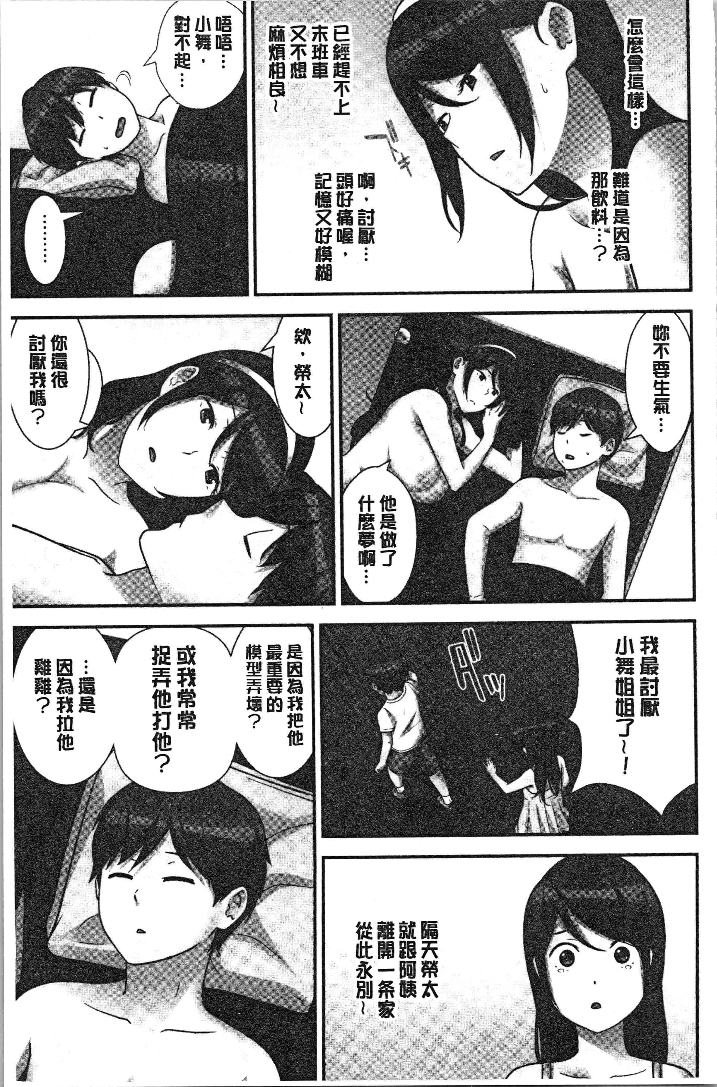 汉化版-[仲峰紘史] 種付けハーレムシスターズ [4K[S版]掃圖組]_第4集
