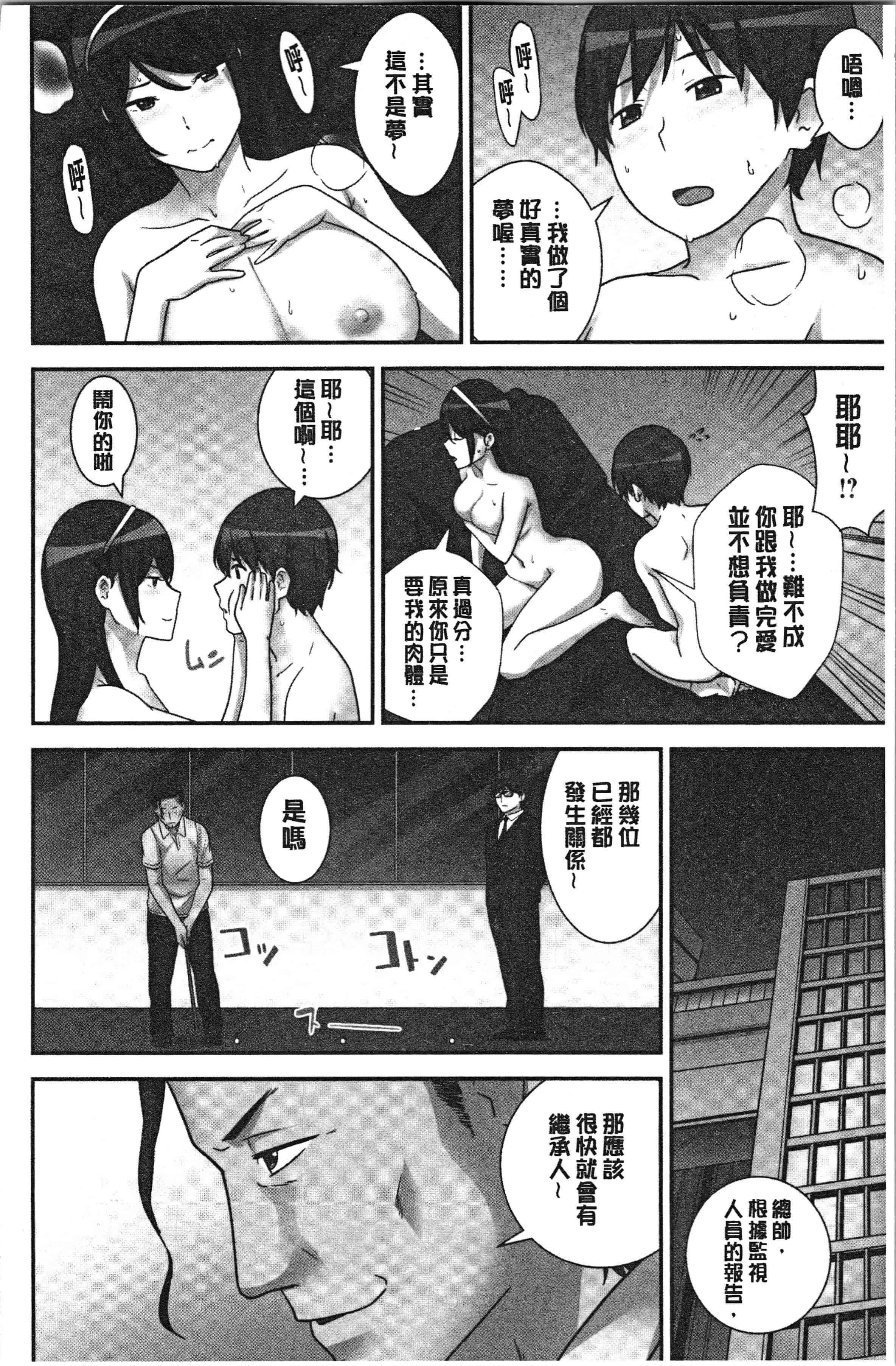 汉化版-[仲峰紘史] 種付けハーレムシスターズ [4K[S版]掃圖組]_第4集