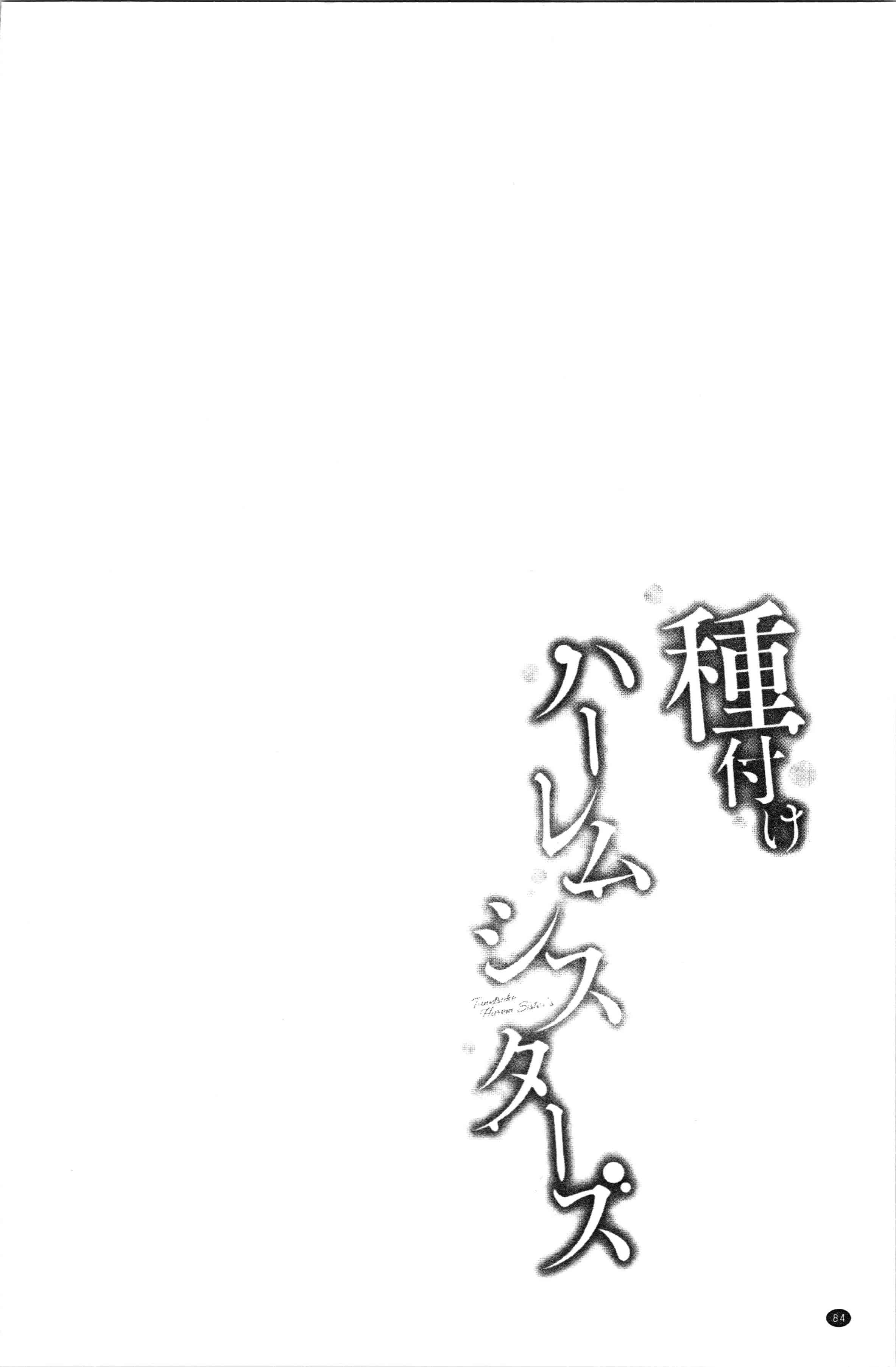 汉化版-[仲峰紘史] 種付けハーレムシスターズ [4K[S版]掃圖組]_第4集