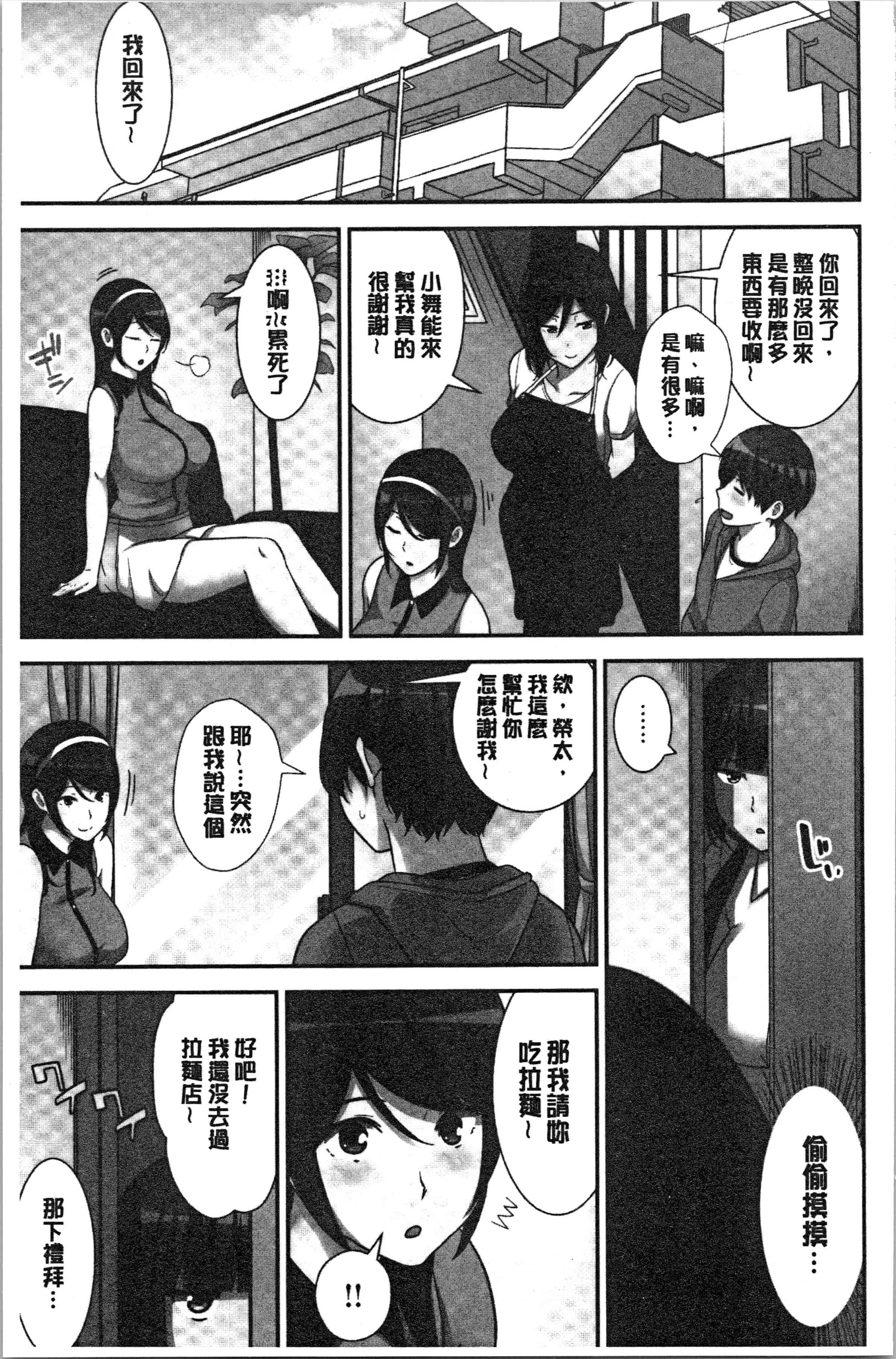 汉化版-[仲峰紘史] 種付けハーレムシスターズ [4K[S版]掃圖組]_第4集