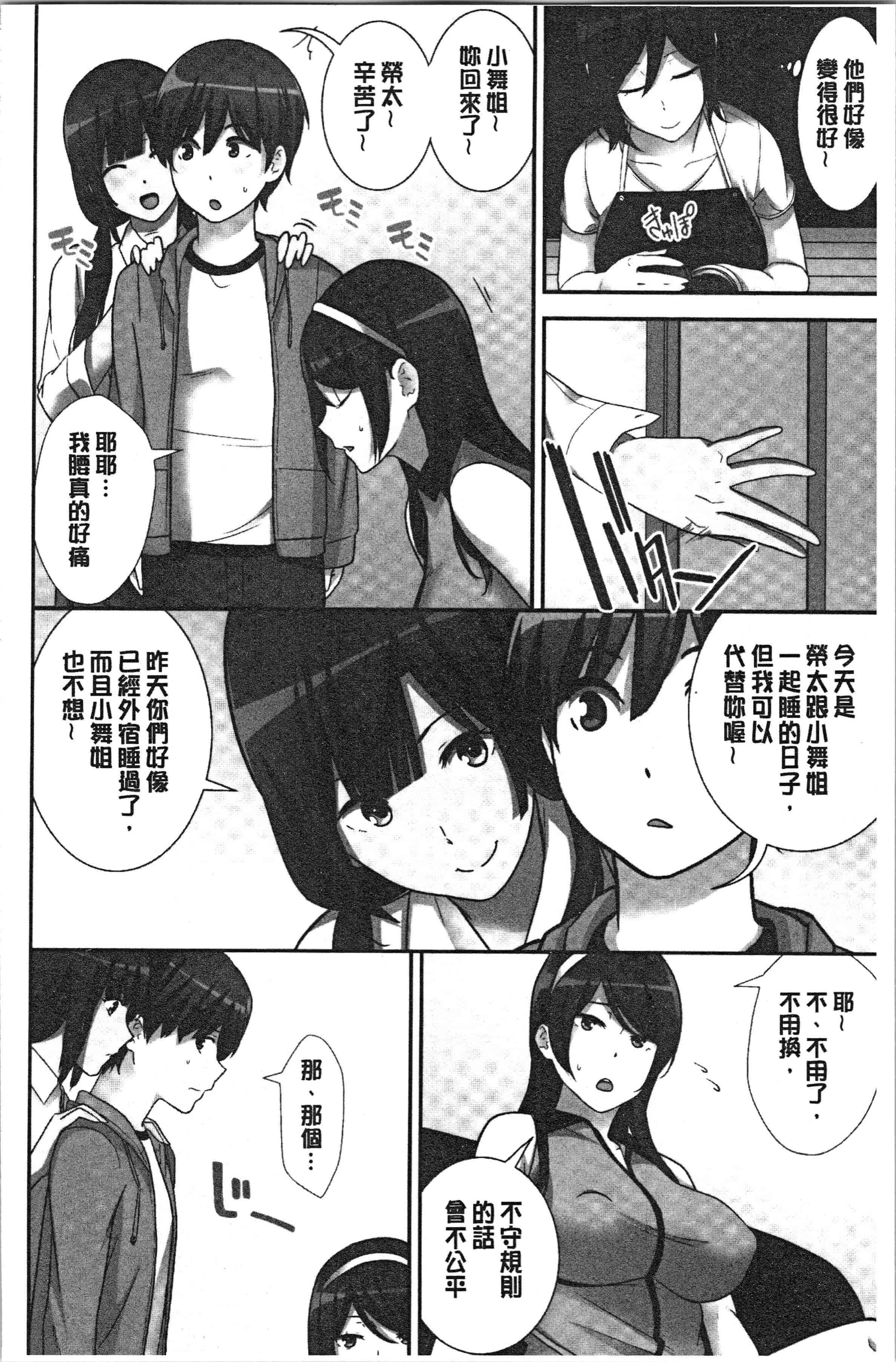 汉化版-[仲峰紘史] 種付けハーレムシスターズ [4K[S版]掃圖組]_第4集
