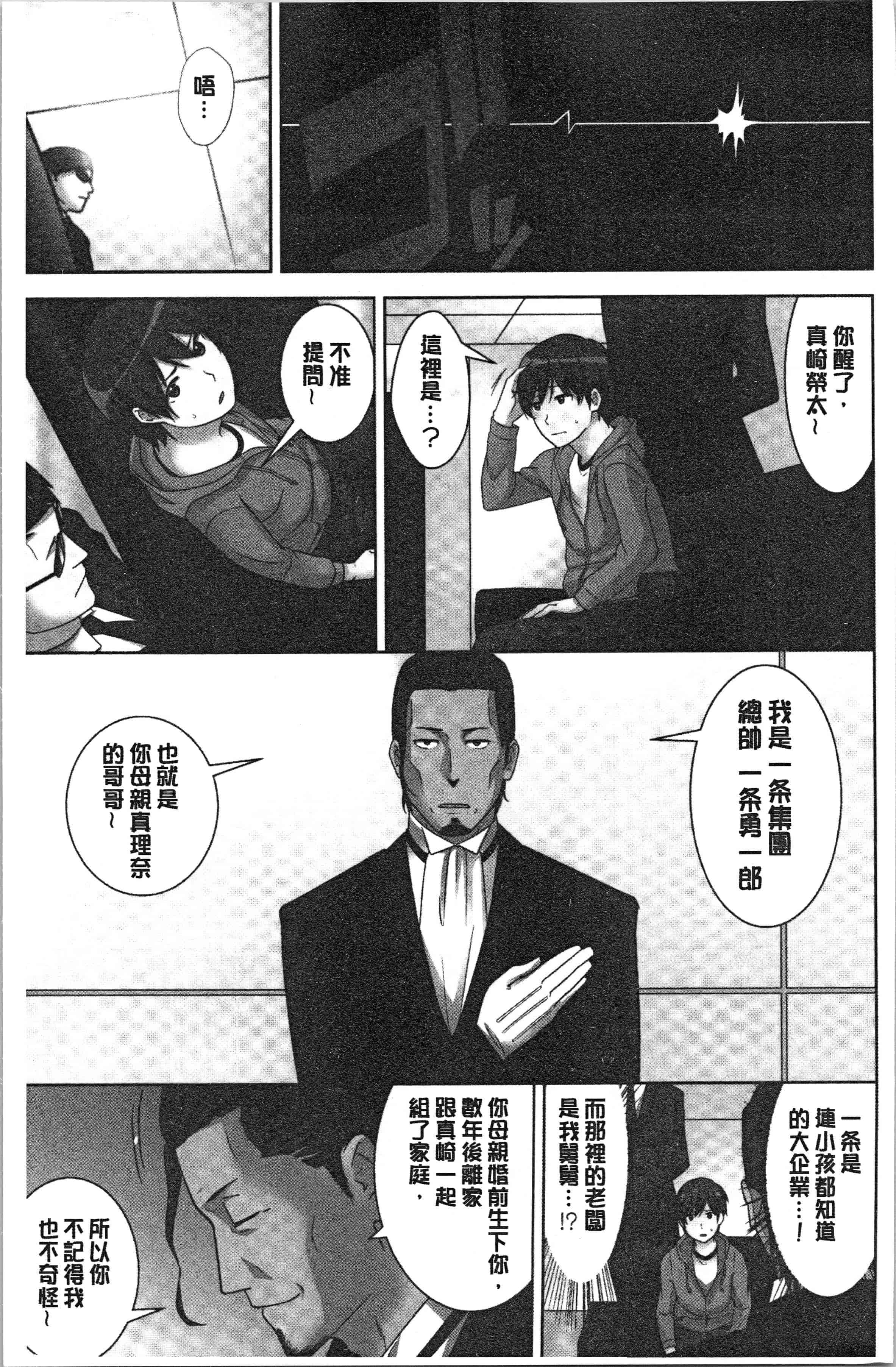 汉化版-[仲峰紘史] 種付けハーレムシスターズ [4K[S版]掃圖組]_第1集