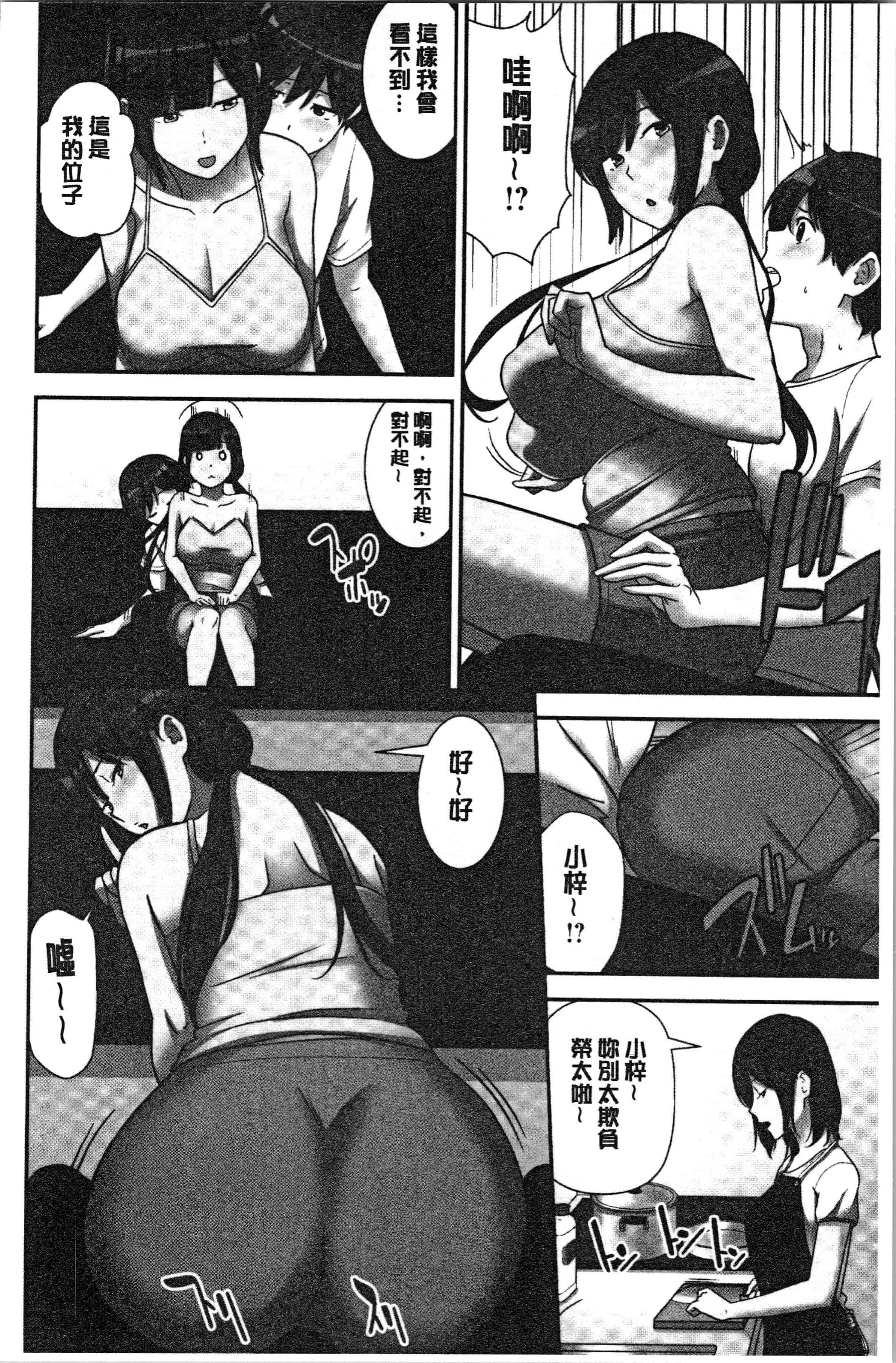 汉化版-[仲峰紘史] 種付けハーレムシスターズ [4K[S版]掃圖組]_第4集