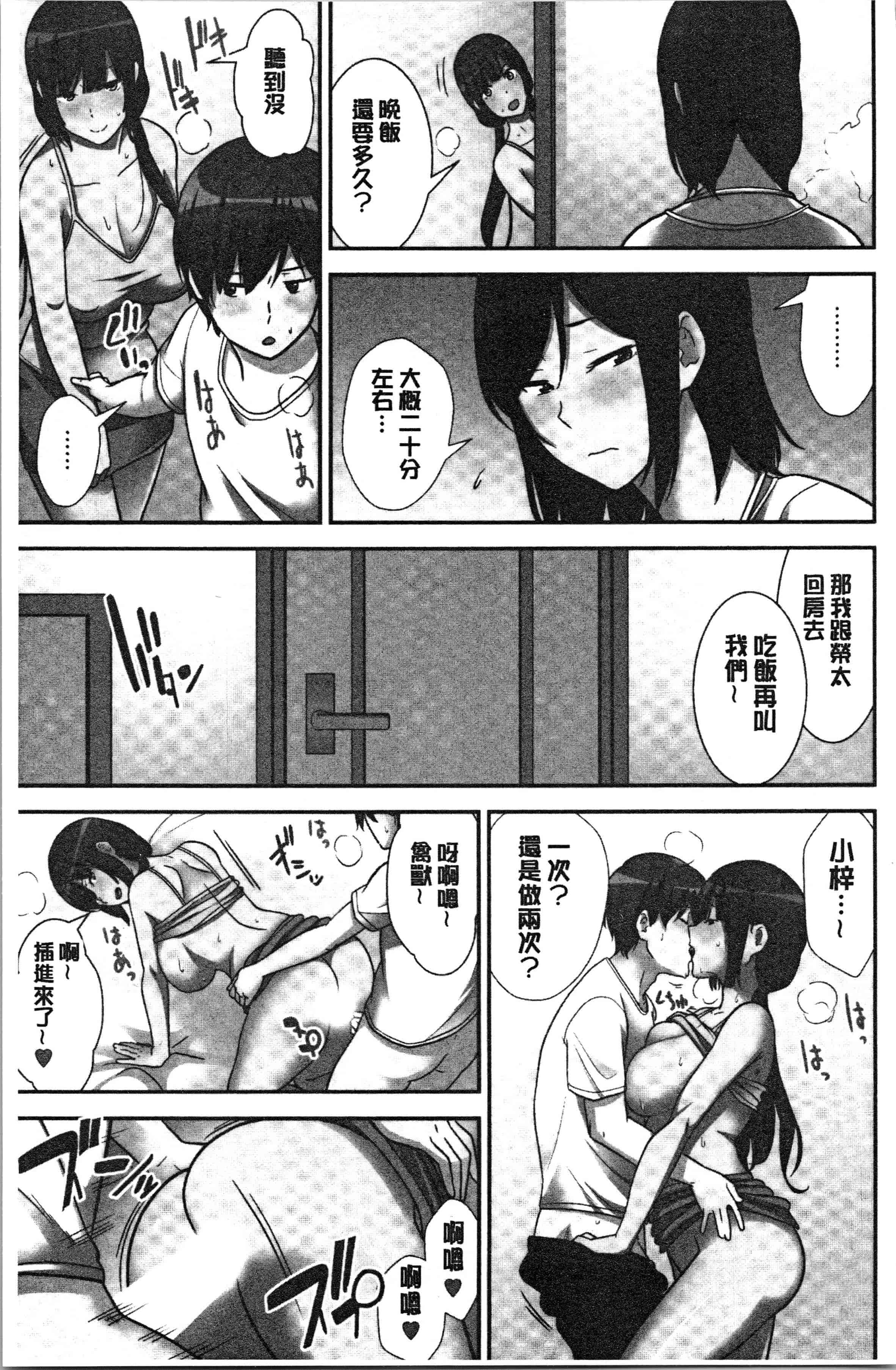 汉化版-[仲峰紘史] 種付けハーレムシスターズ [4K[S版]掃圖組]_第4集
