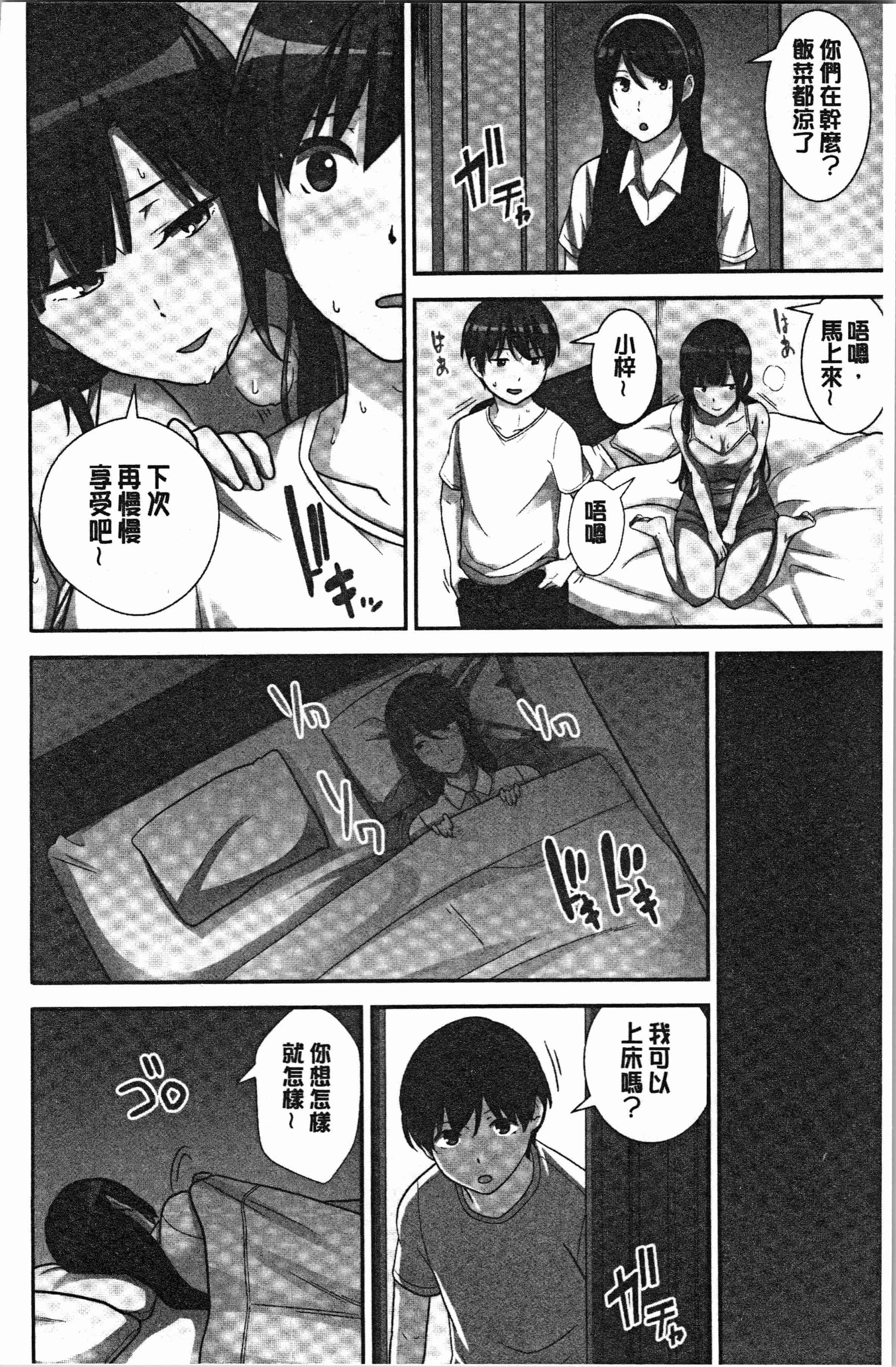 汉化版-[仲峰紘史] 種付けハーレムシスターズ [4K[S版]掃圖組]_第4集