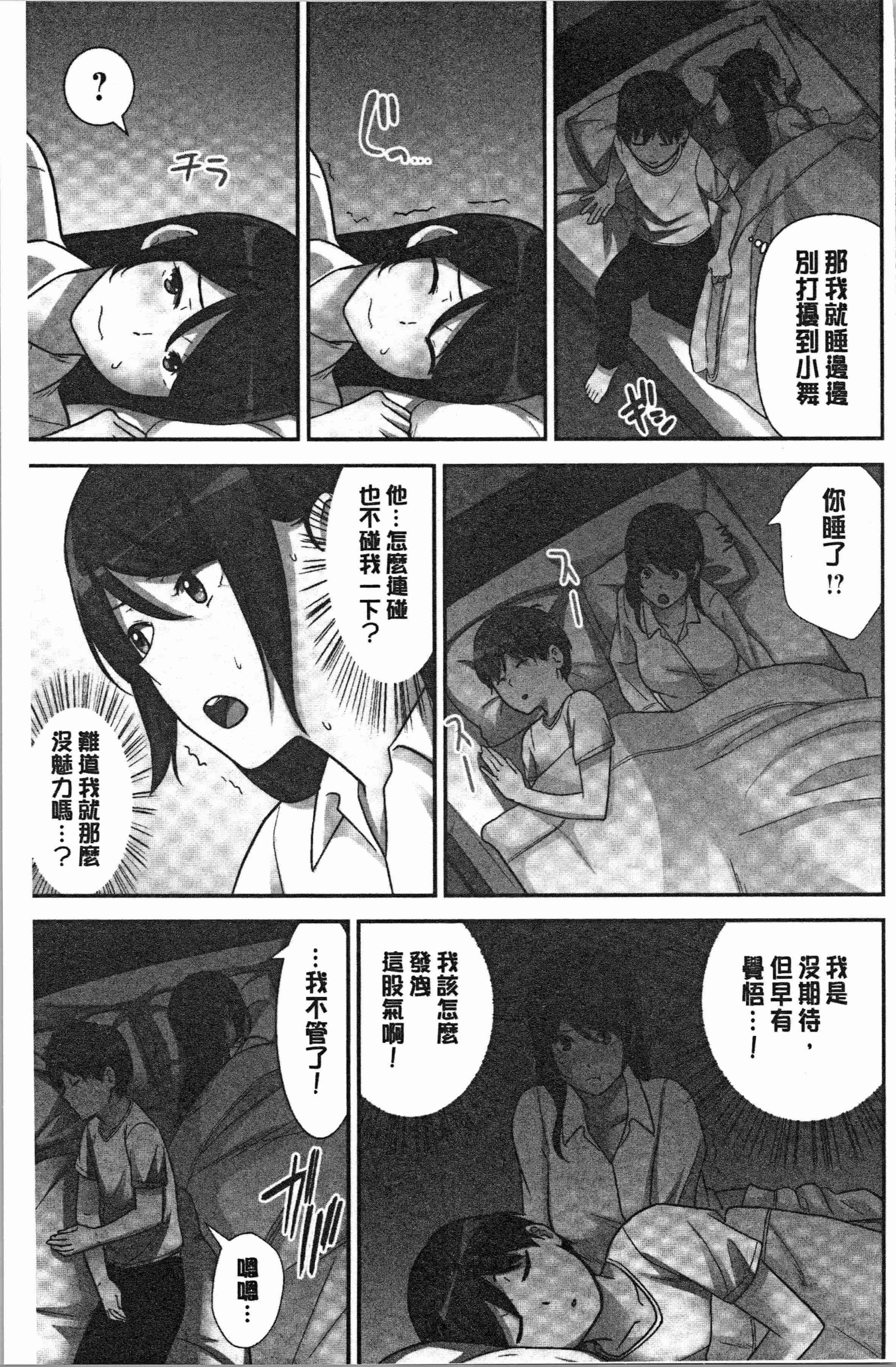 汉化版-[仲峰紘史] 種付けハーレムシスターズ [4K[S版]掃圖組]_第4集
