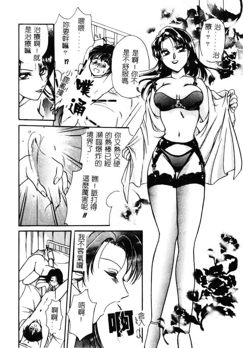 汉化版-[葦原瑞穂] 保健室のおねいさんといろいろ_第1集