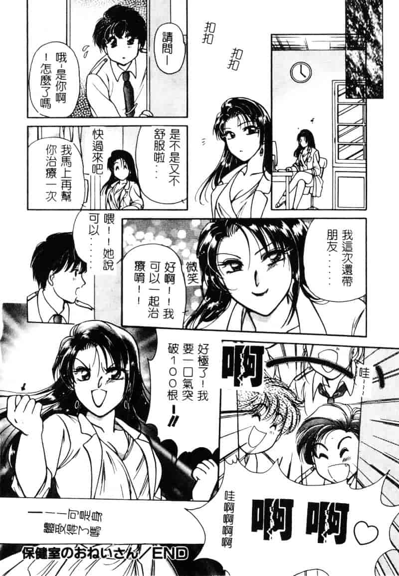 汉化版-[葦原瑞穂] 保健室のおねいさんといろいろ_第1集