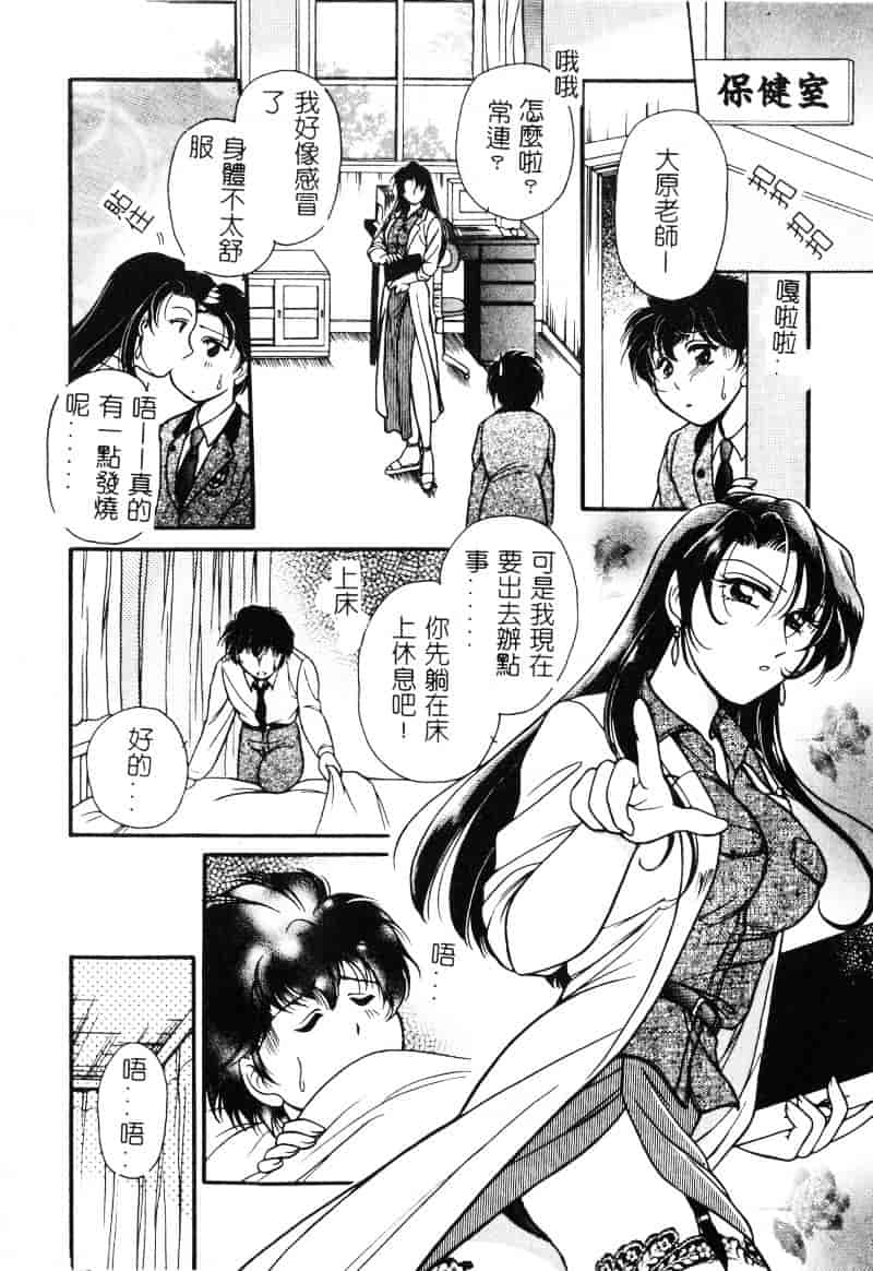 汉化版-[葦原瑞穂] 保健室のおねいさんといろいろ_第1集
