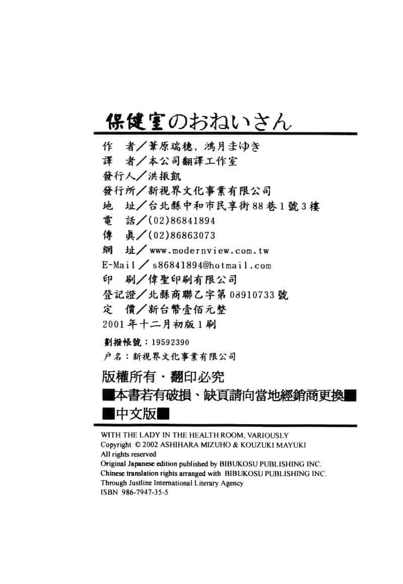 汉化版-[葦原瑞穂] 保健室のおねいさんといろいろ_第8集