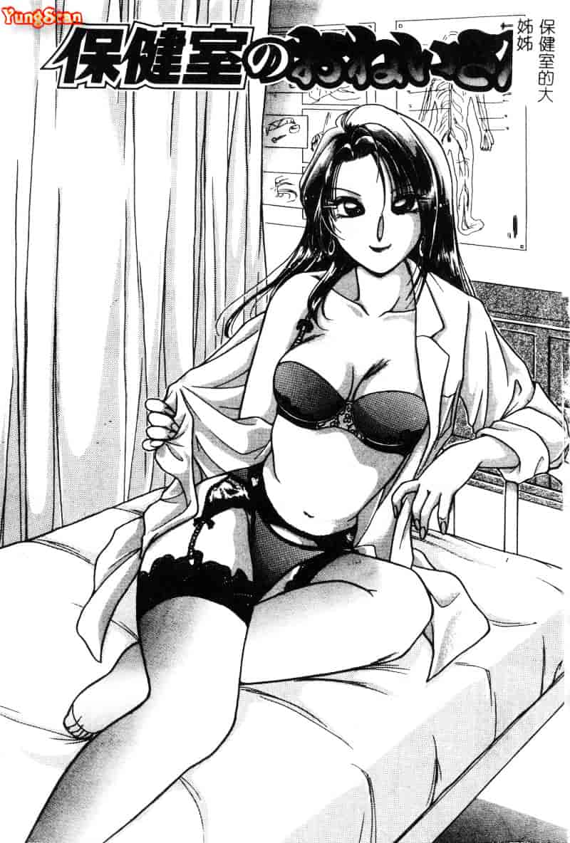 汉化版-[葦原瑞穂] 保健室のおねいさんといろいろ_第1集