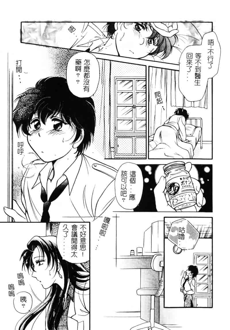 汉化版-[葦原瑞穂] 保健室のおねいさんといろいろ_第1集