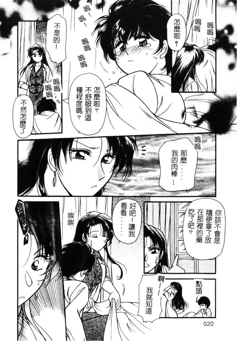汉化版-[葦原瑞穂] 保健室のおねいさんといろいろ_第1集
