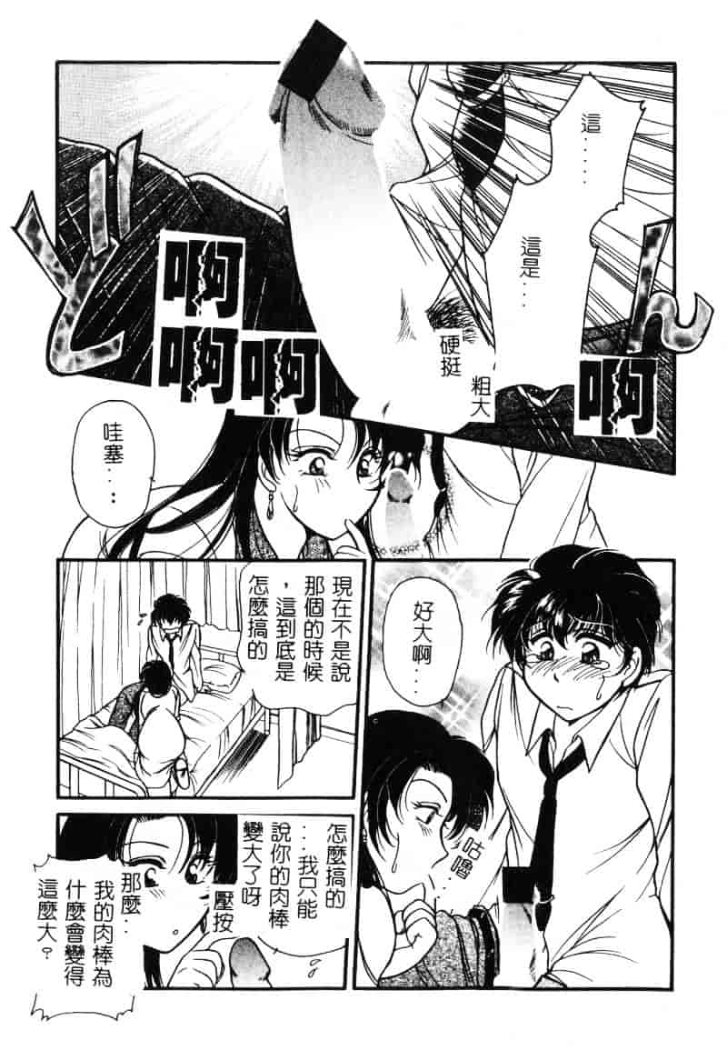 汉化版-[葦原瑞穂] 保健室のおねいさんといろいろ_第1集