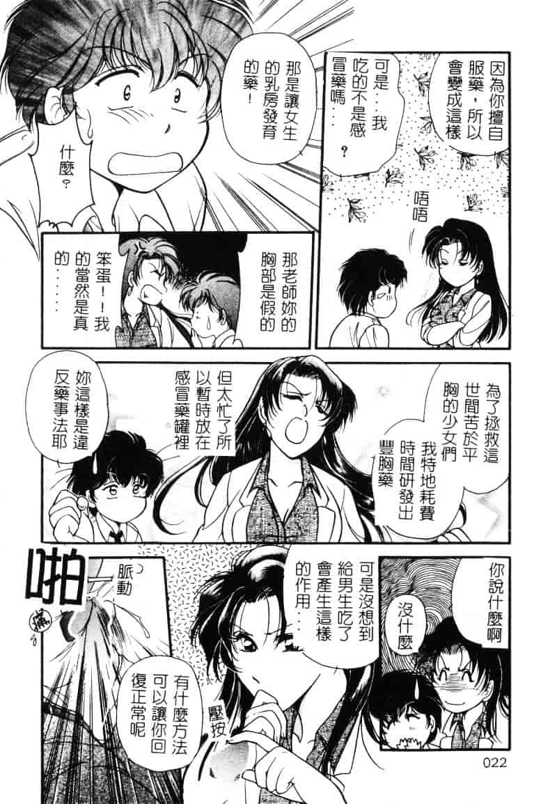 汉化版-[葦原瑞穂] 保健室のおねいさんといろいろ_第1集