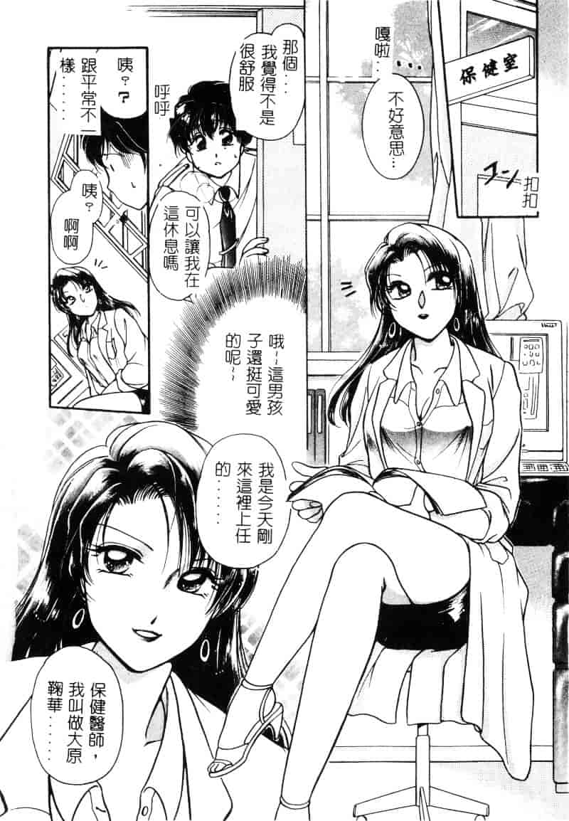汉化版-[葦原瑞穂] 保健室のおねいさんといろいろ_第1集